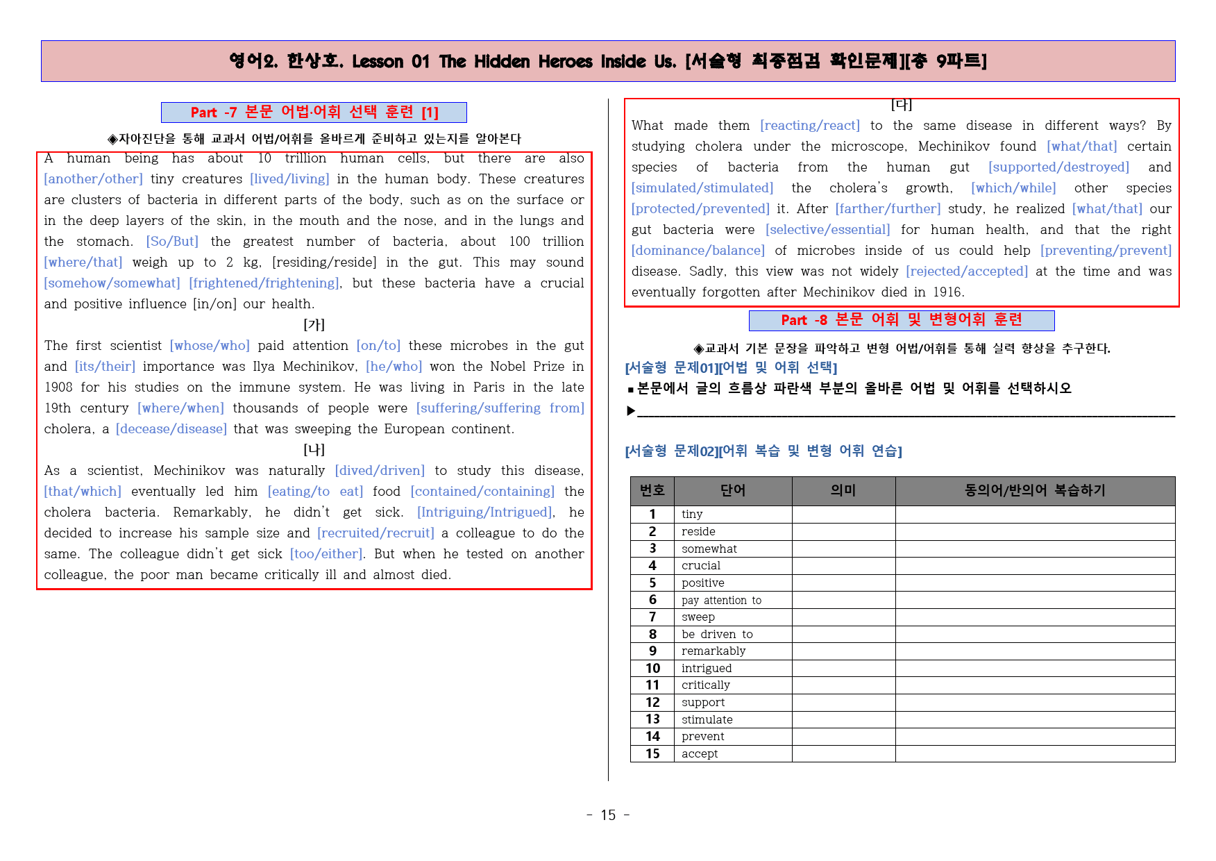 ◈영어2 한상호 1과 [직보전용][서술형 최종점검 확인문제 총 9파트]_preview_16