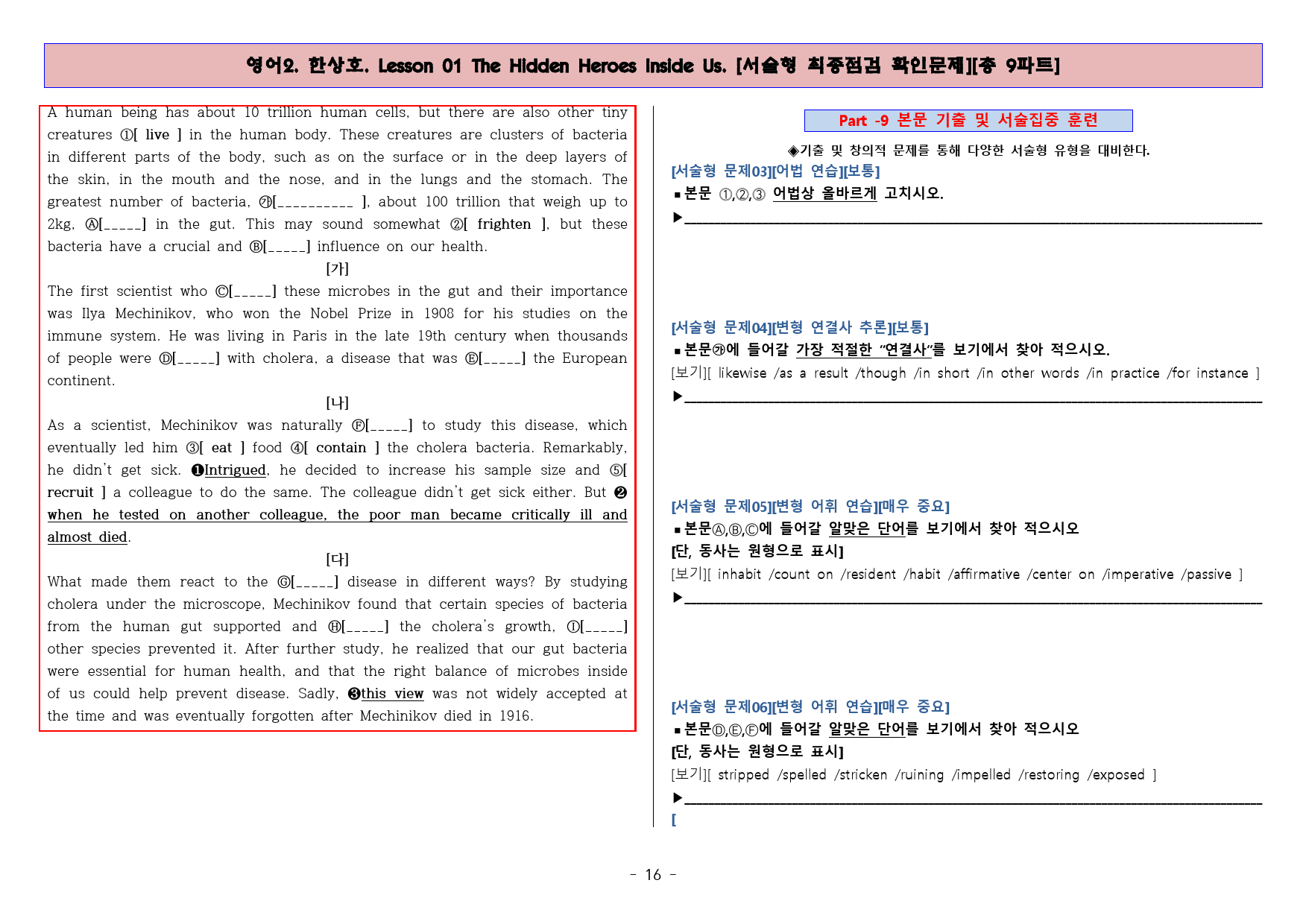 ◈영어2 한상호 1과 [직보전용][서술형 최종점검 확인문제 총 9파트]_preview_17