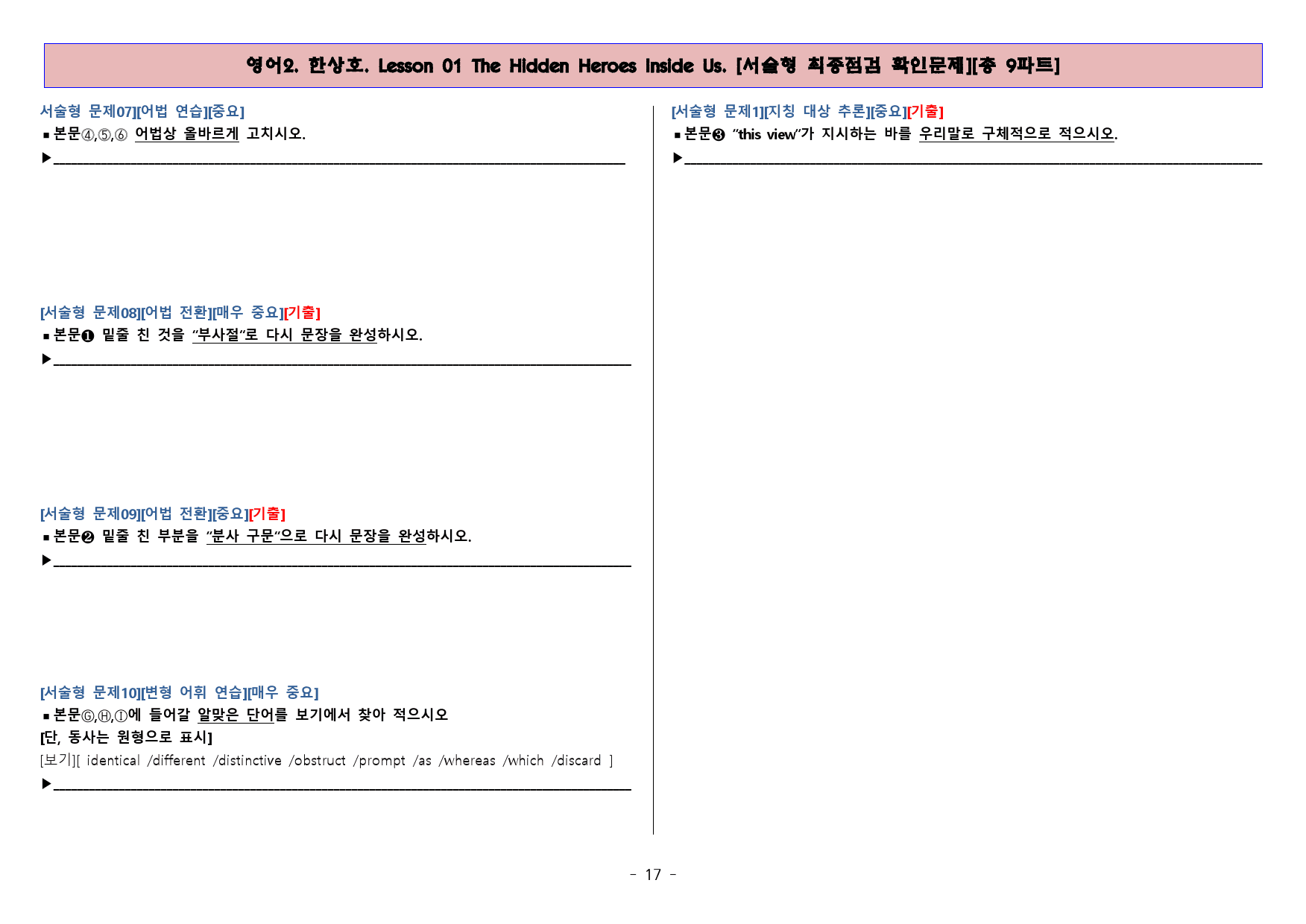 ◈영어2 한상호 1과 [직보전용][서술형 최종점검 확인문제 총 9파트]_preview_18