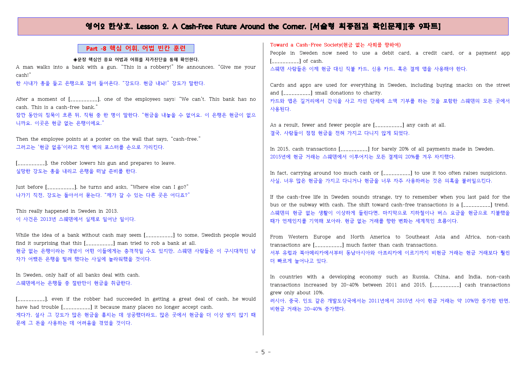 ◈영어2 한상호 2과 [직보전용][서술형 최종점검 확인문제 총 9파트]_preview_6
