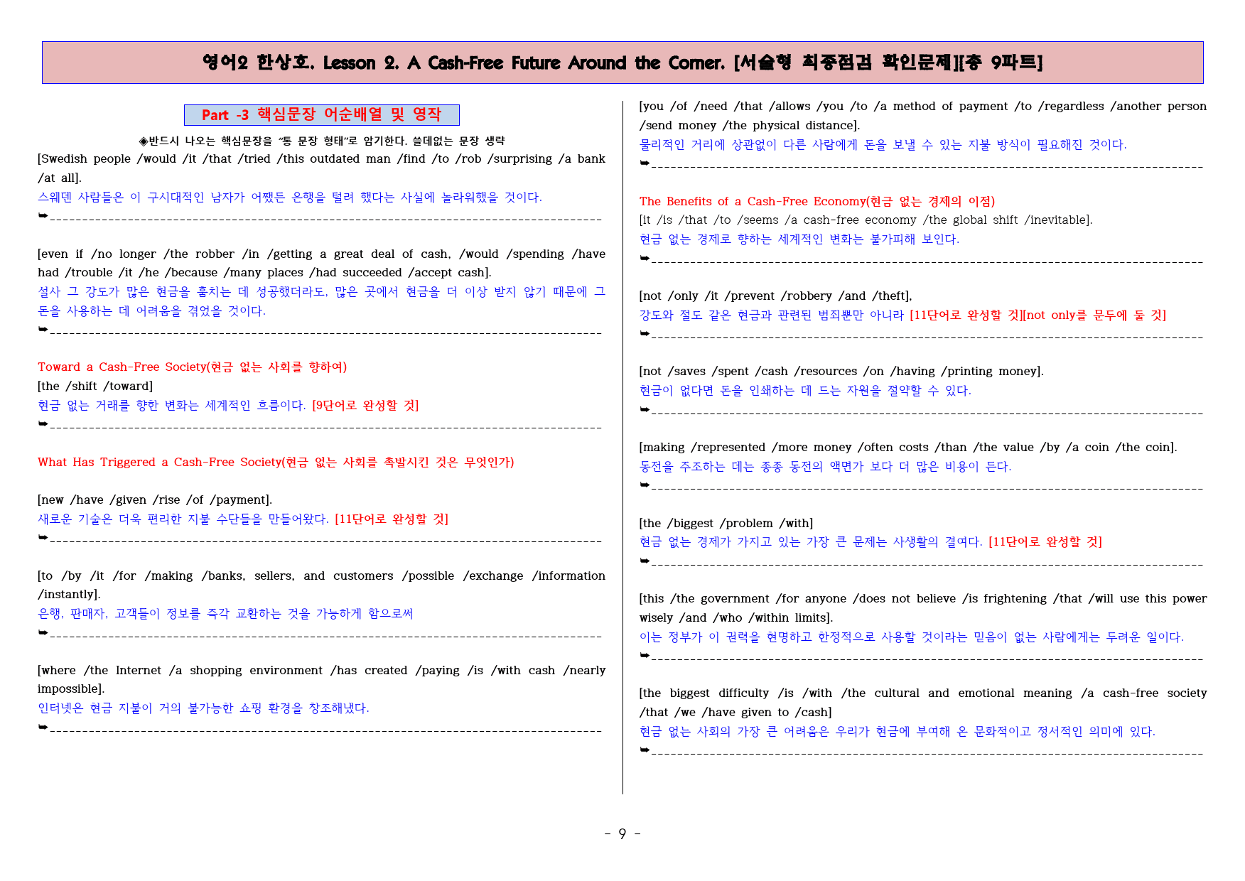 ◈영어2 한상호 2과 [직보전용][서술형 최종점검 확인문제 총 9파트]_preview_10