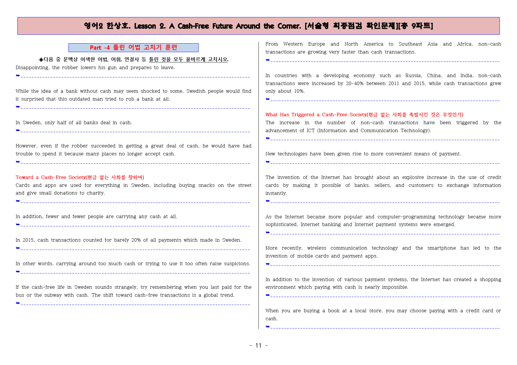 ◈영어2 한상호 2과 [직보전용][서술형 최종점검 확인문제 총 9파트]_preview_12