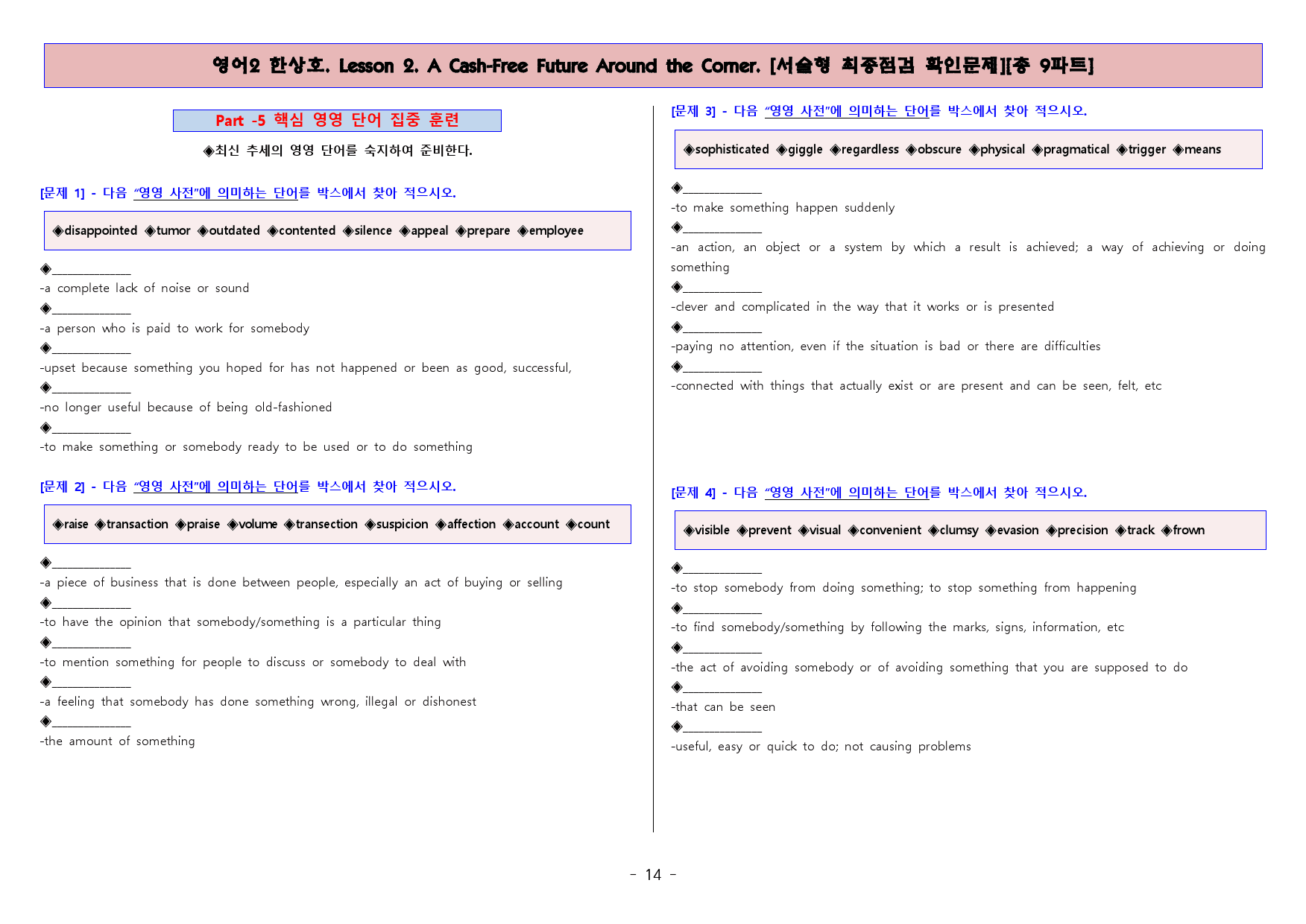 ◈영어2 한상호 2과 [직보전용][서술형 최종점검 확인문제 총 9파트]_preview_15