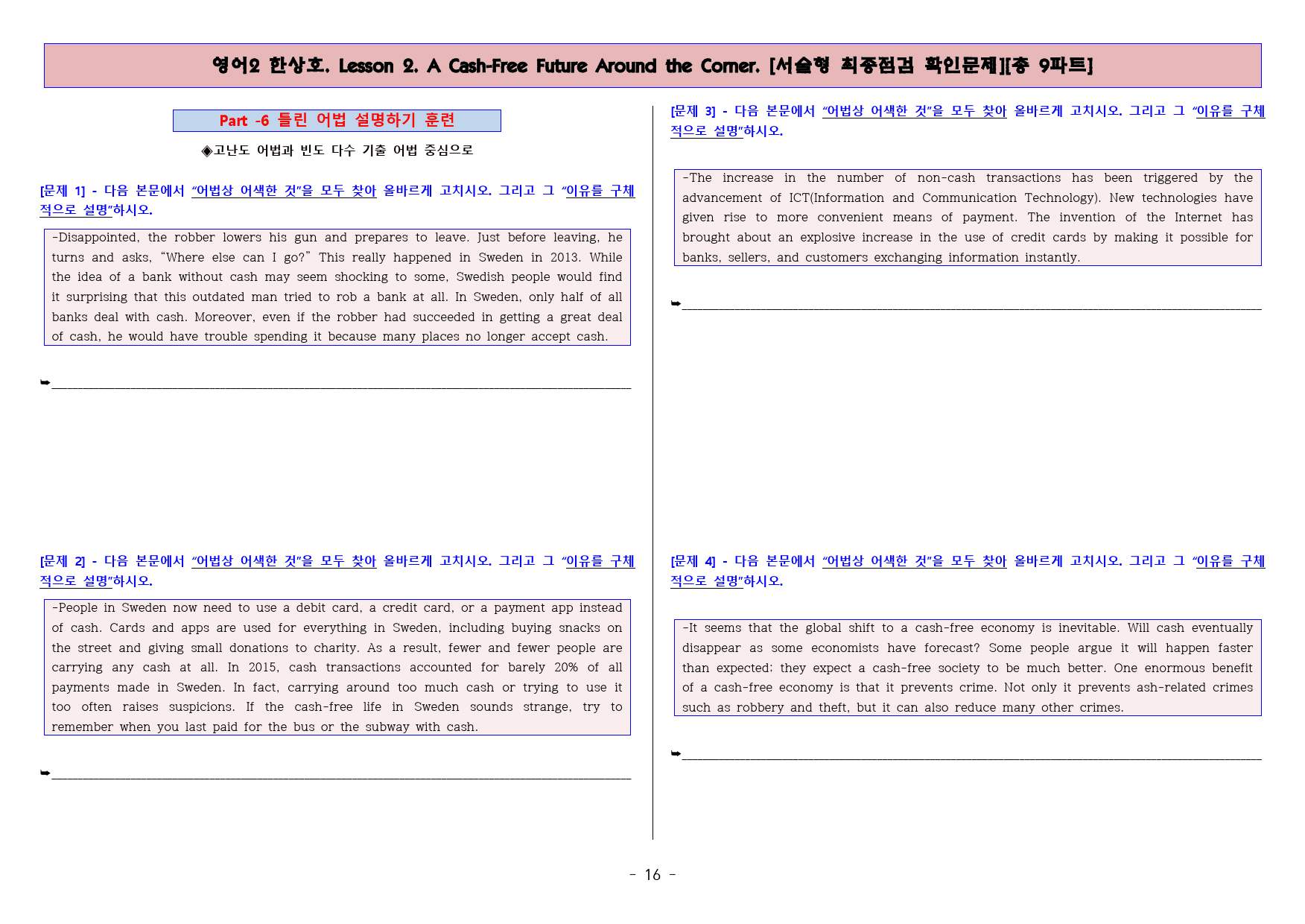 ◈영어2 한상호 2과 [직보전용][서술형 최종점검 확인문제 총 9파트]_preview_17