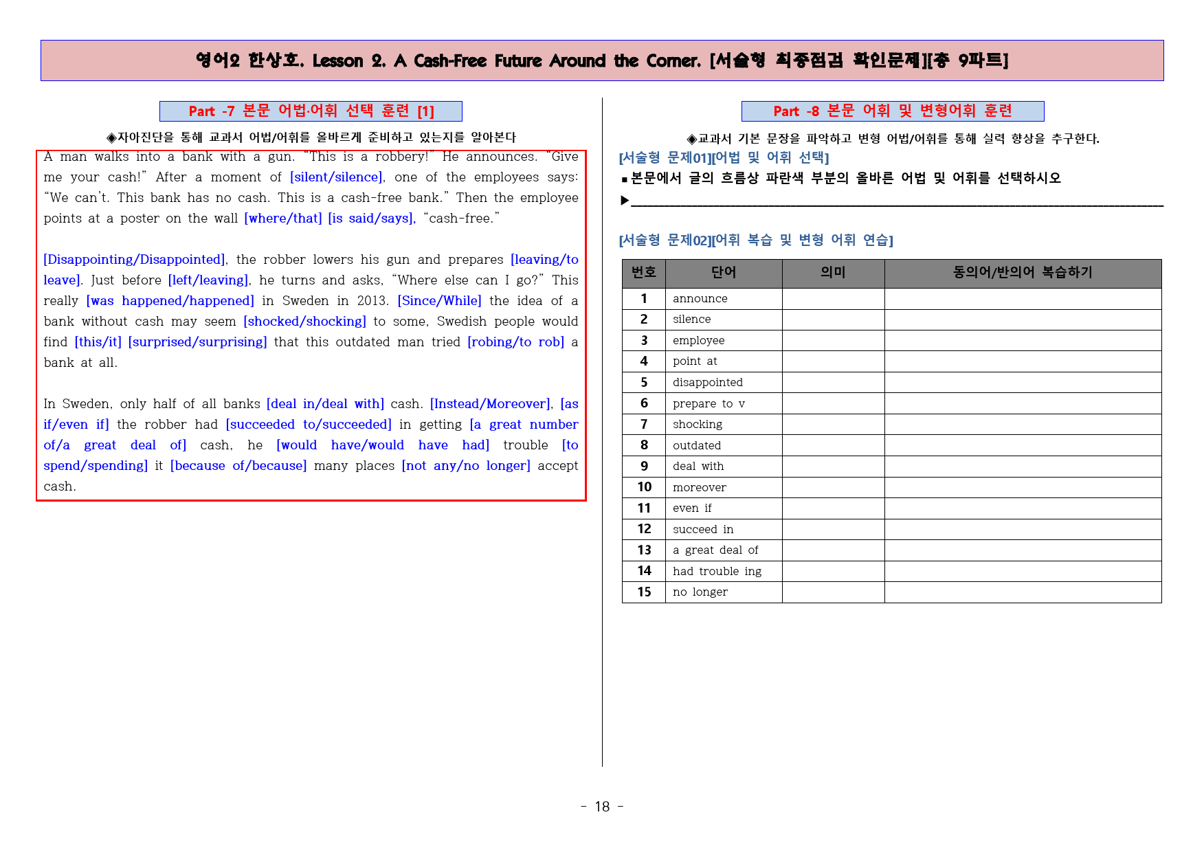 ◈영어2 한상호 2과 [직보전용][서술형 최종점검 확인문제 총 9파트]_preview_19