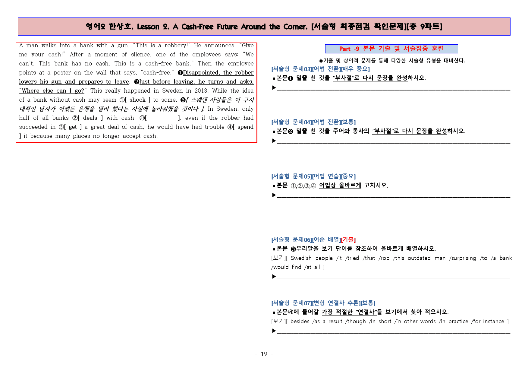 ◈영어2 한상호 2과 [직보전용][서술형 최종점검 확인문제 총 9파트]_preview_20