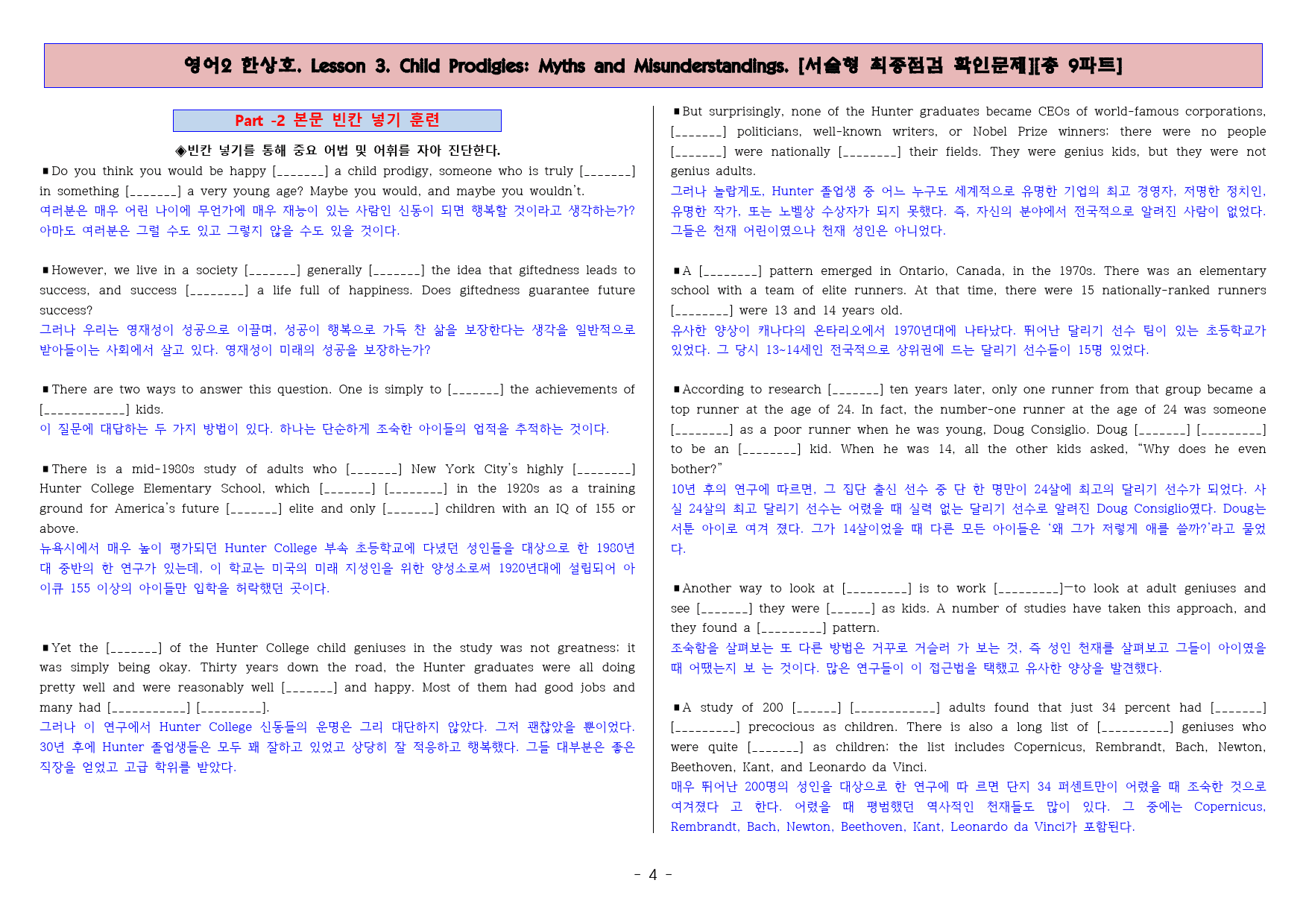 ◈영어2 한상호 3과 [직보전용][서술형 최종점검 확인문제 총 9파트]_preview_5