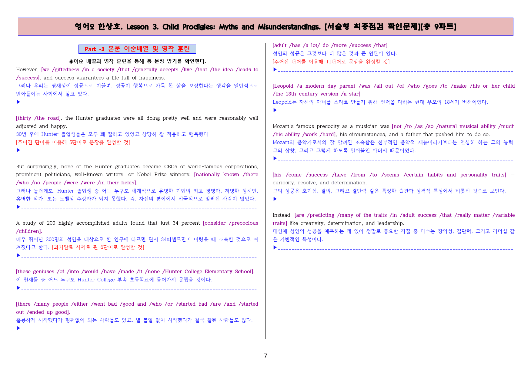 ◈영어2 한상호 3과 [직보전용][서술형 최종점검 확인문제 총 9파트]_preview_8