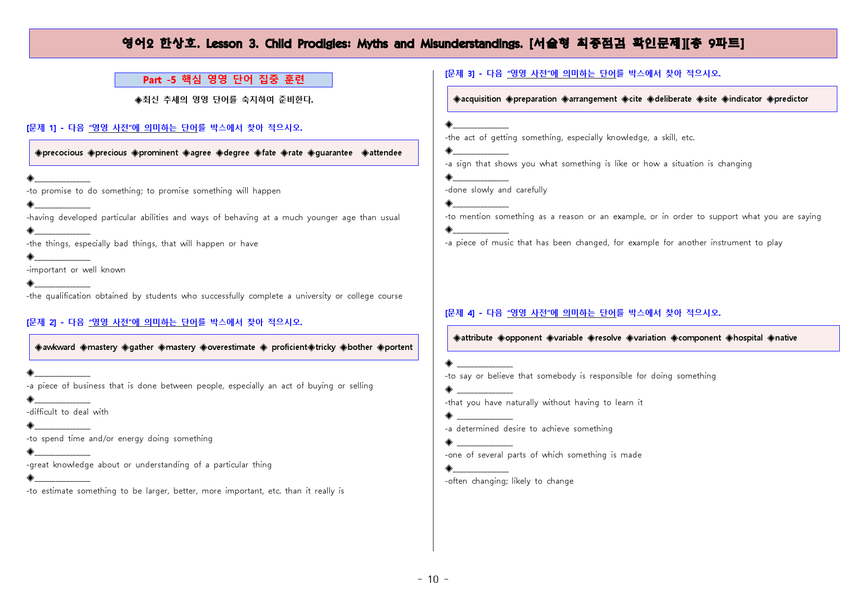 ◈영어2 한상호 3과 [직보전용][서술형 최종점검 확인문제 총 9파트]_preview_11