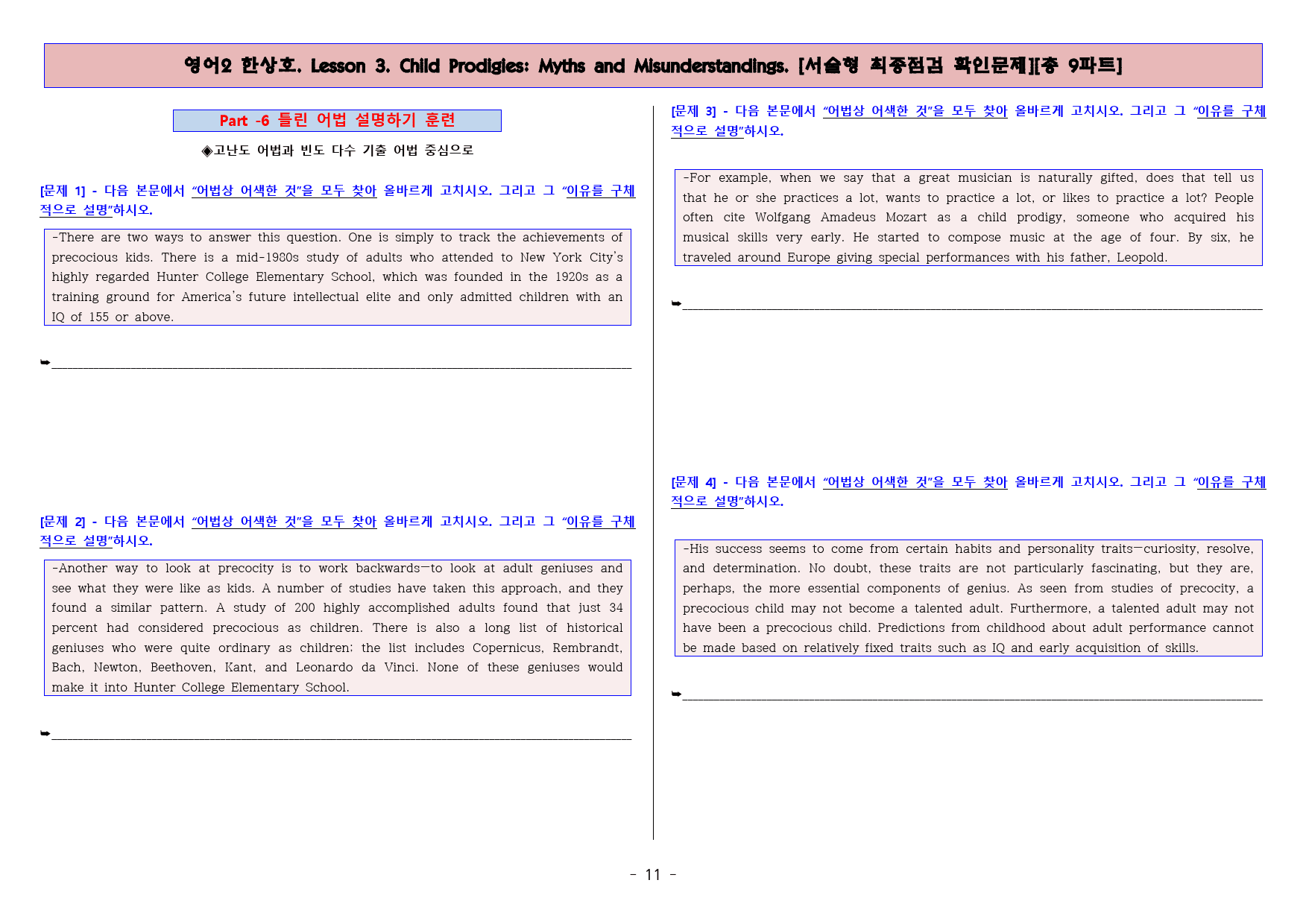 ◈영어2 한상호 3과 [직보전용][서술형 최종점검 확인문제 총 9파트]_preview_12