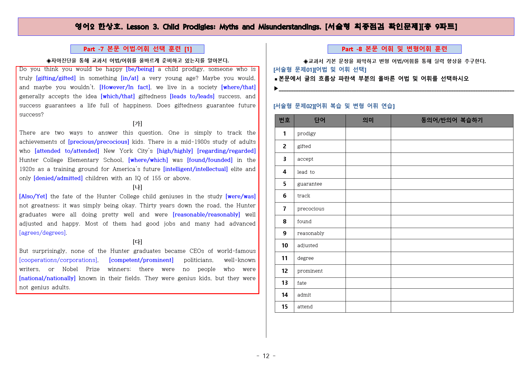 ◈영어2 한상호 3과 [직보전용][서술형 최종점검 확인문제 총 9파트]_preview_13