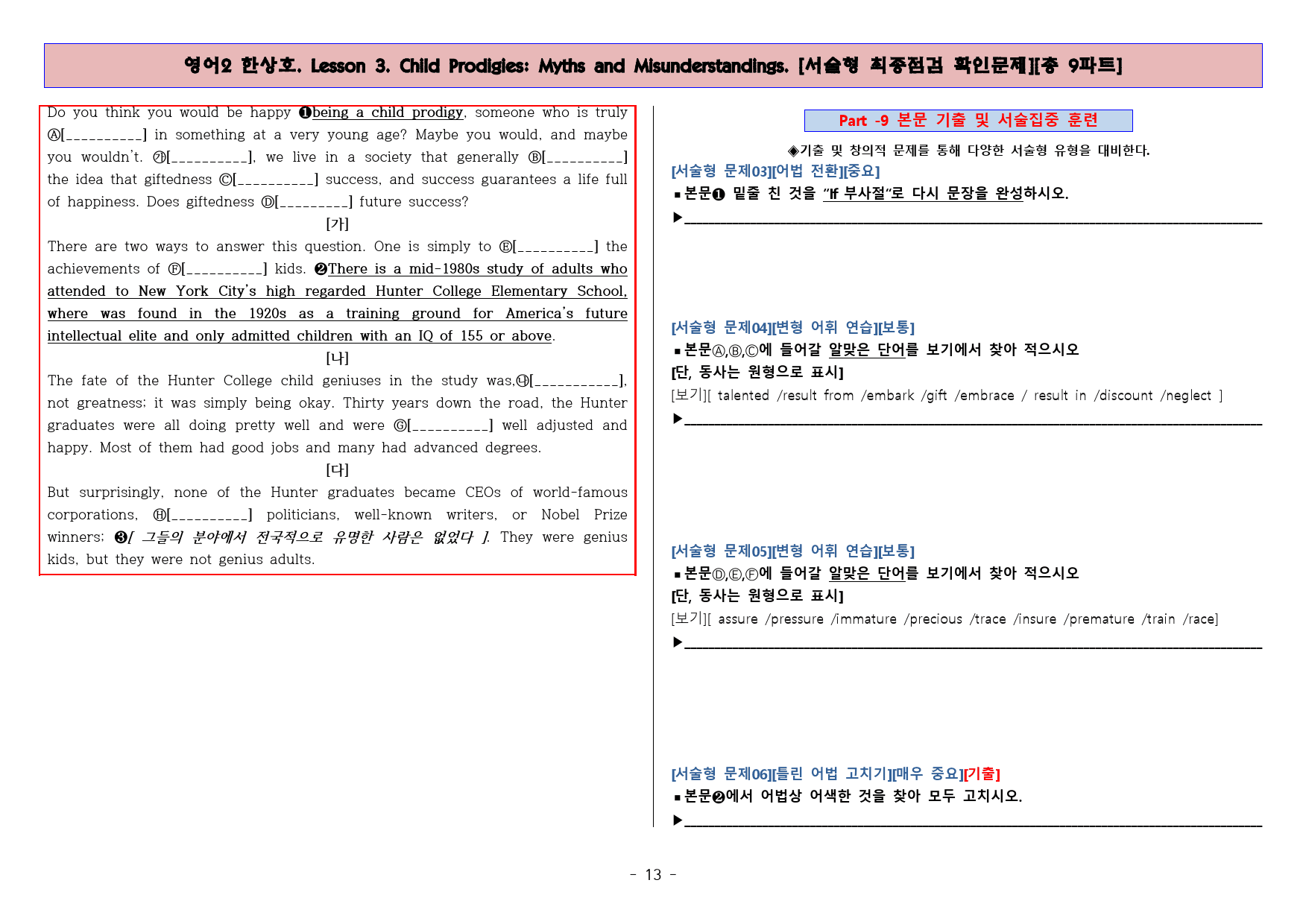 ◈영어2 한상호 3과 [직보전용][서술형 최종점검 확인문제 총 9파트]_preview_14