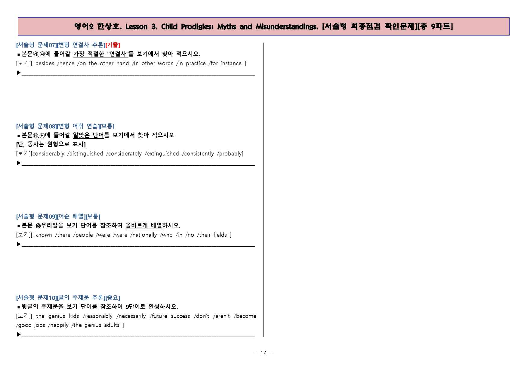 ◈영어2 한상호 3과 [직보전용][서술형 최종점검 확인문제 총 9파트]_preview_15