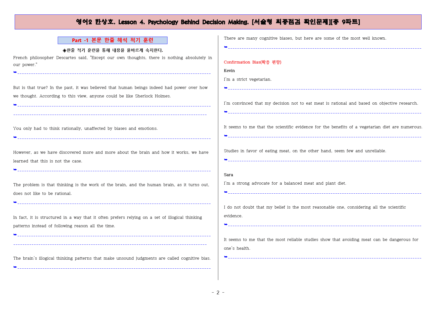 ◈영어2 한상호 4과 [직보전용][서술형 최종점검 확인문제 총 9파트]_preview_2