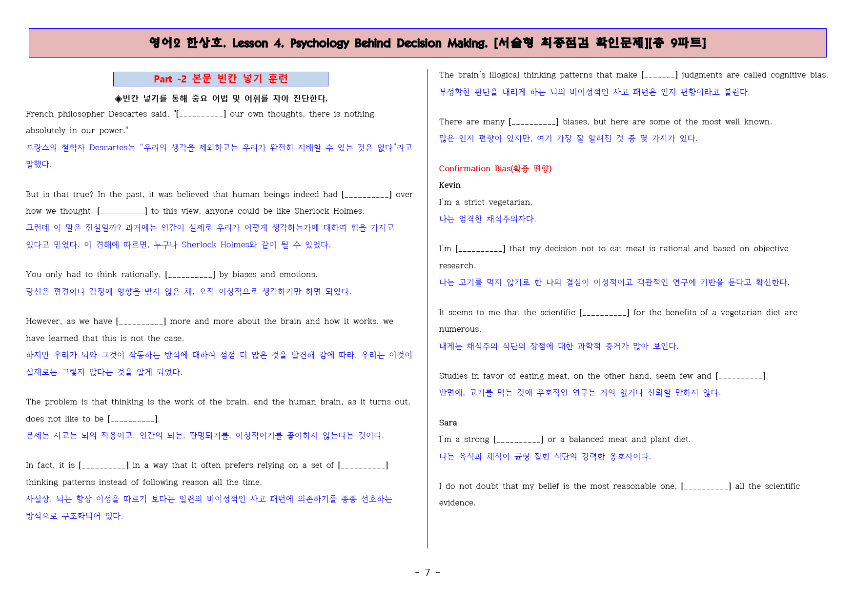 ◈영어2 한상호 4과 [직보전용][서술형 최종점검 확인문제 총 9파트]_preview_7