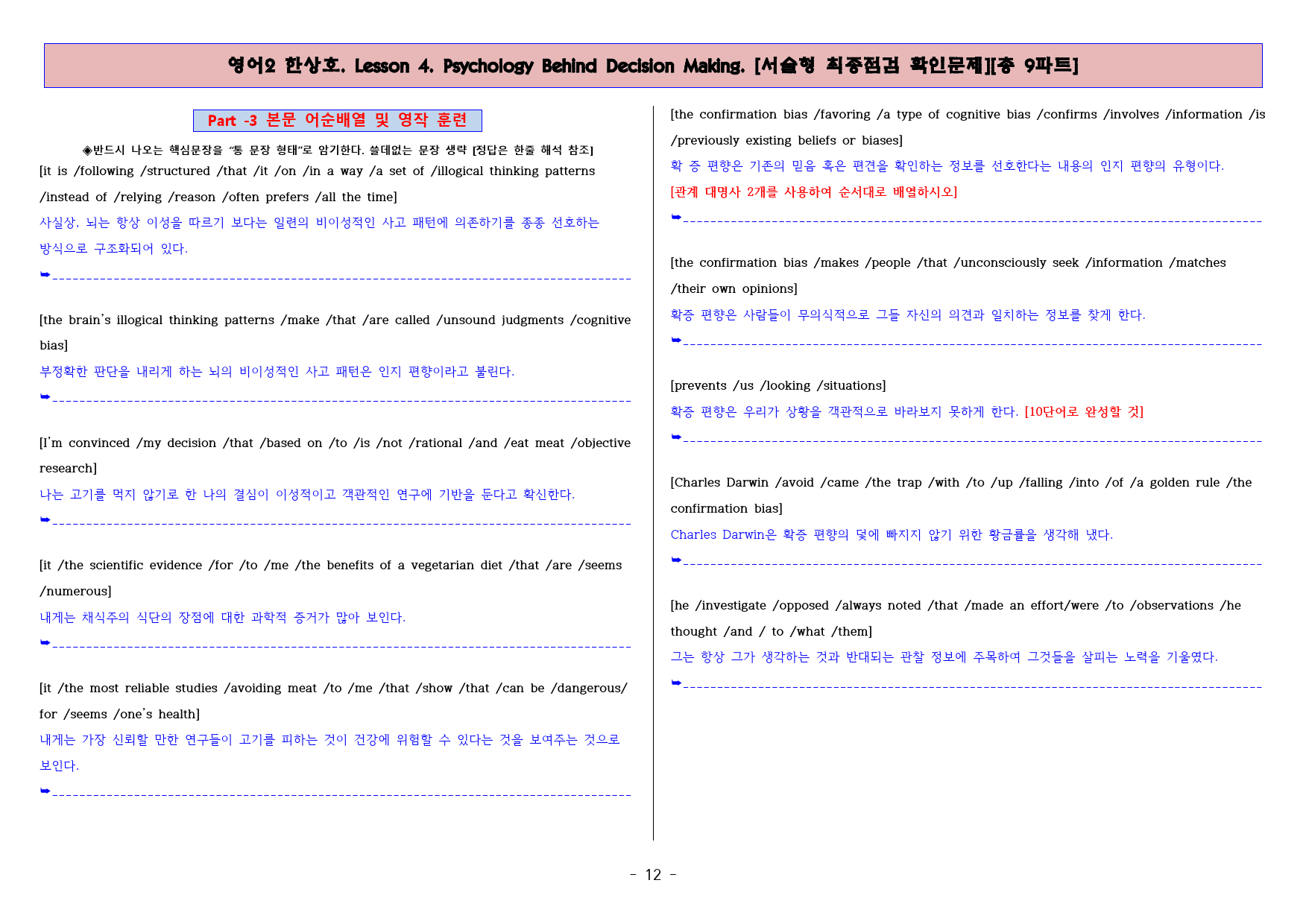 ◈영어2 한상호 4과 [직보전용][서술형 최종점검 확인문제 총 9파트]_preview_12