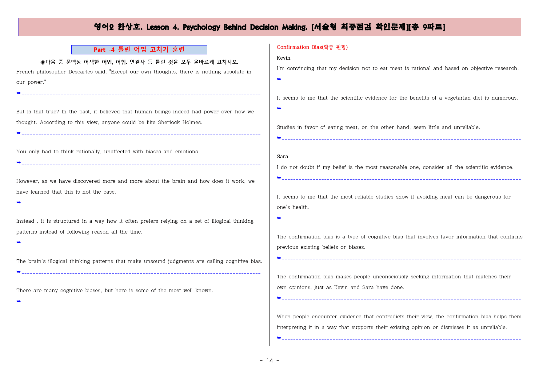 ◈영어2 한상호 4과 [직보전용][서술형 최종점검 확인문제 총 9파트]_preview_14