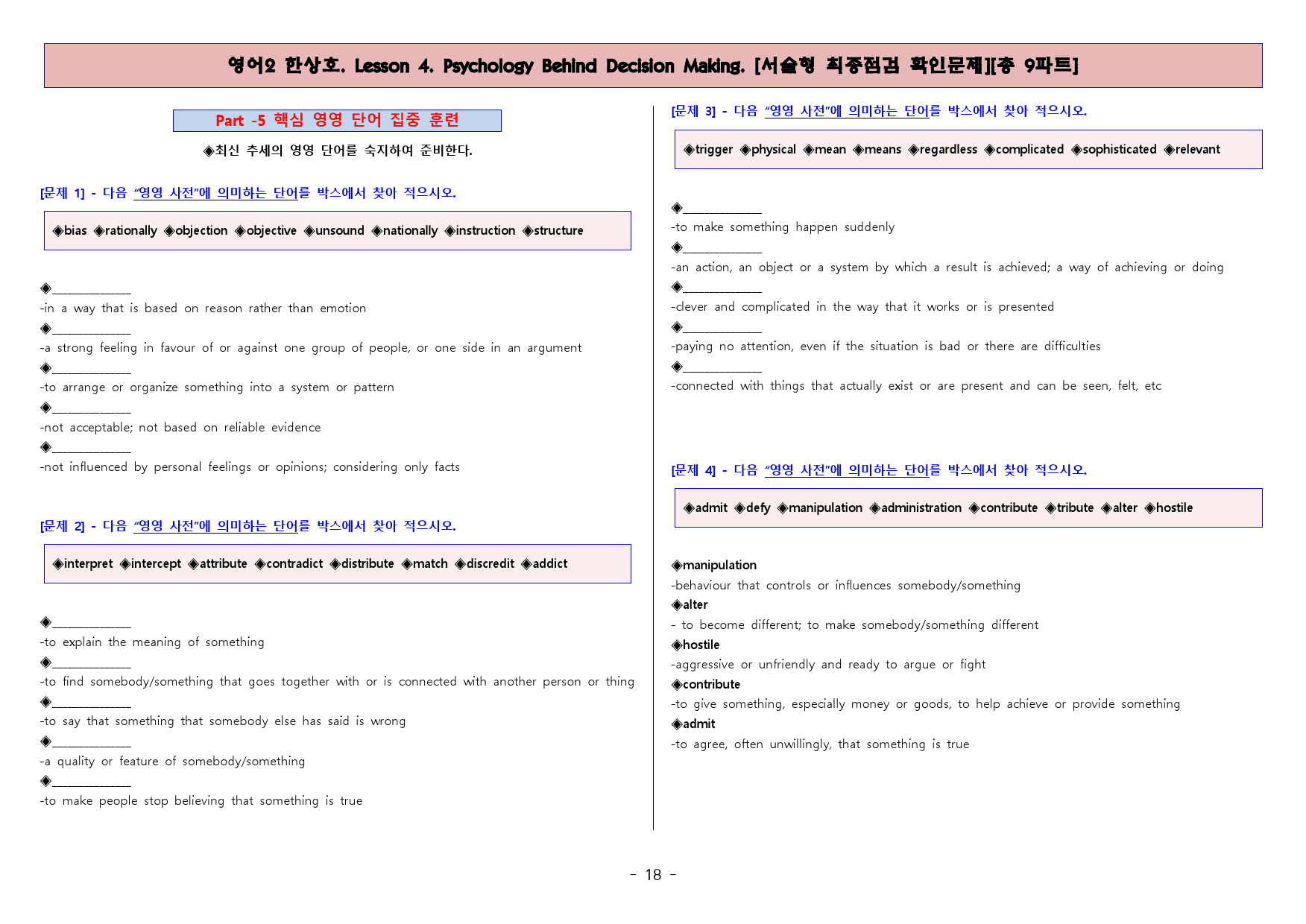 ◈영어2 한상호 4과 [직보전용][서술형 최종점검 확인문제 총 9파트]_preview_18