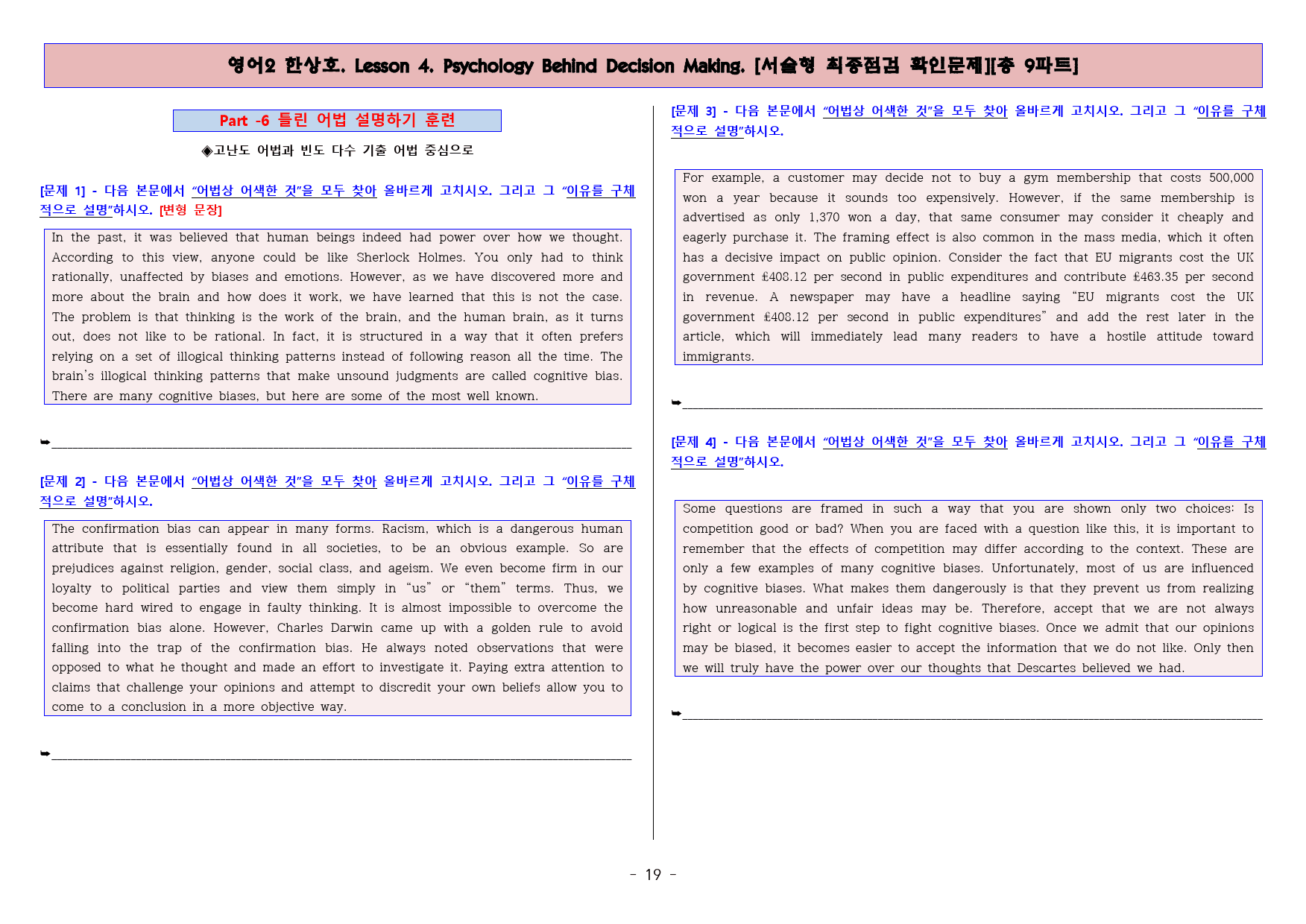 ◈영어2 한상호 4과 [직보전용][서술형 최종점검 확인문제 총 9파트]_preview_19