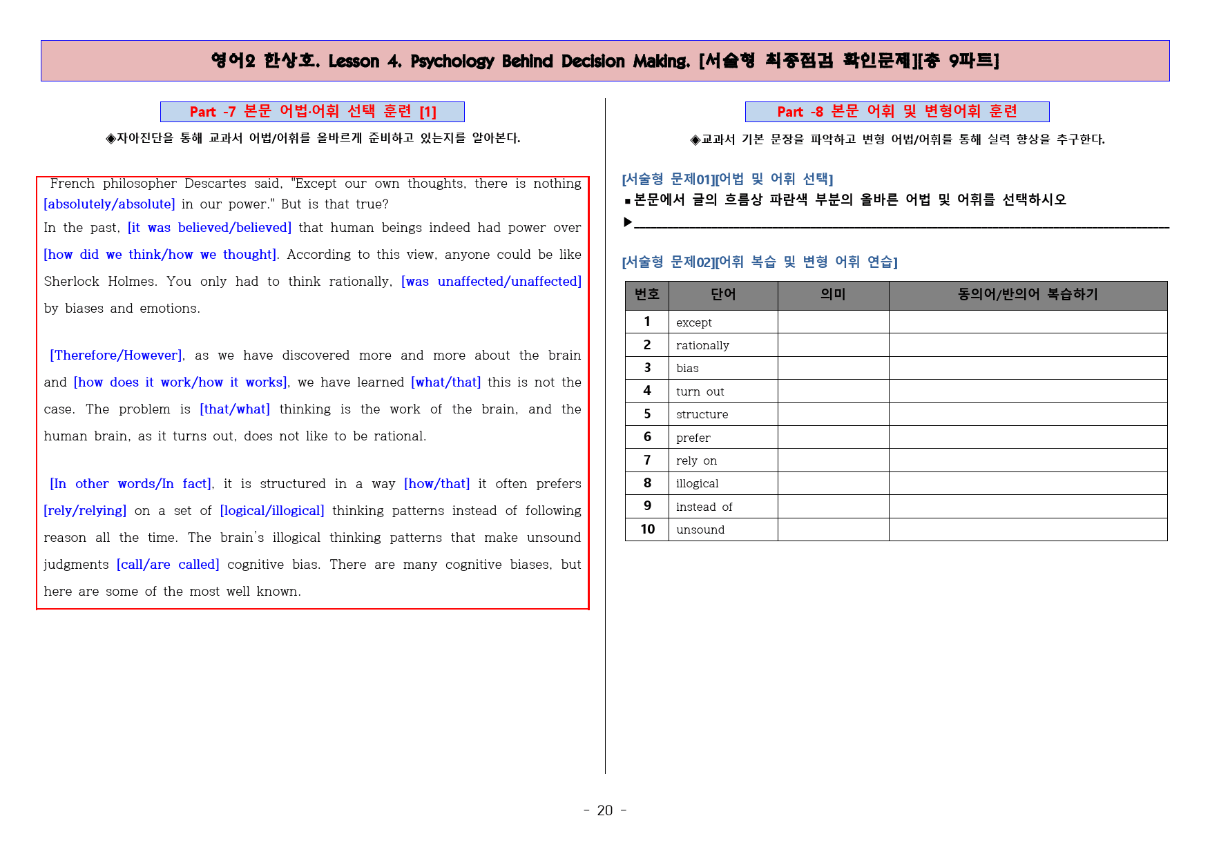 ◈영어2 한상호 4과 [직보전용][서술형 최종점검 확인문제 총 9파트]_preview_20