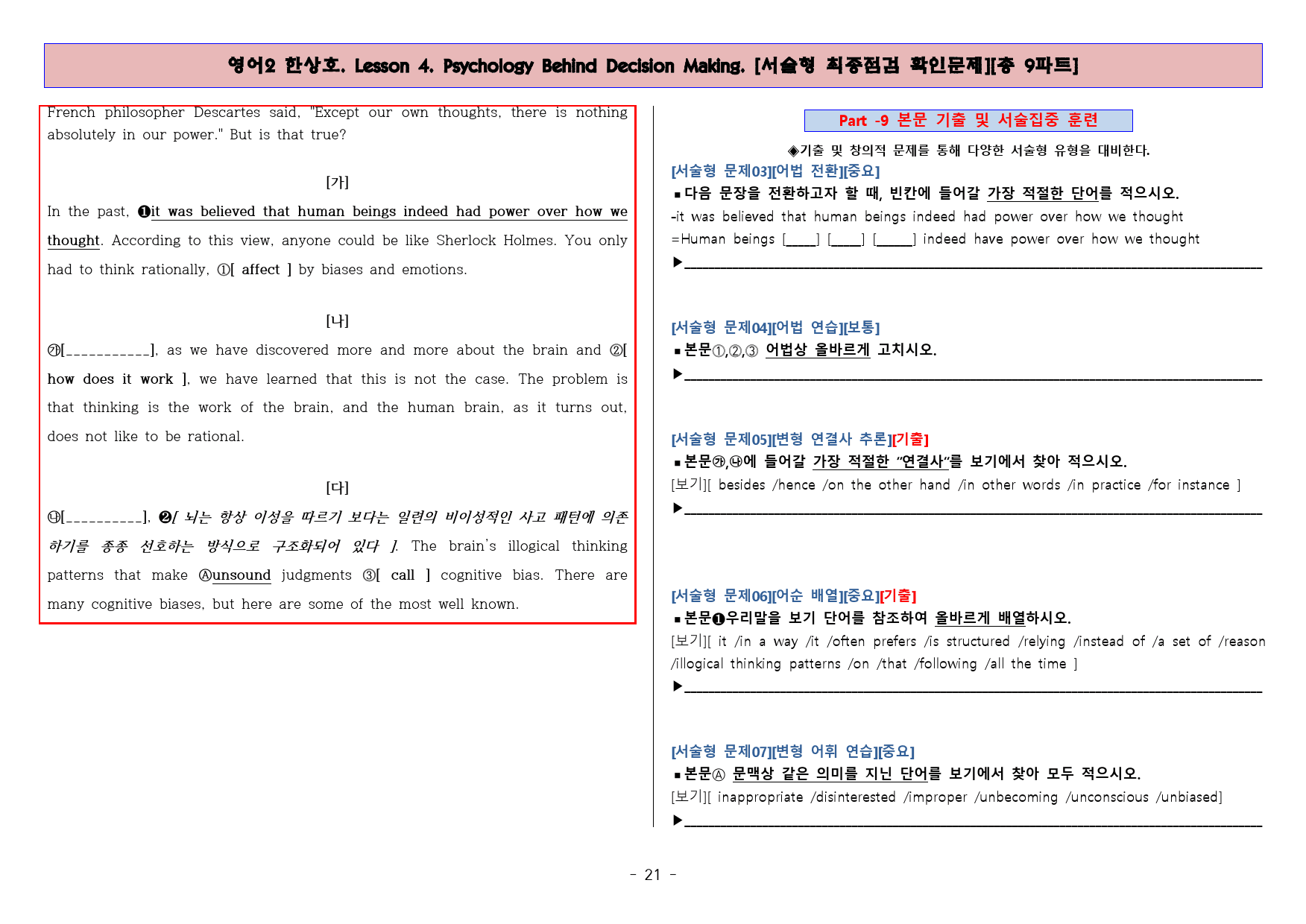 ◈영어2 한상호 4과 [직보전용][서술형 최종점검 확인문제 총 9파트]_preview_21