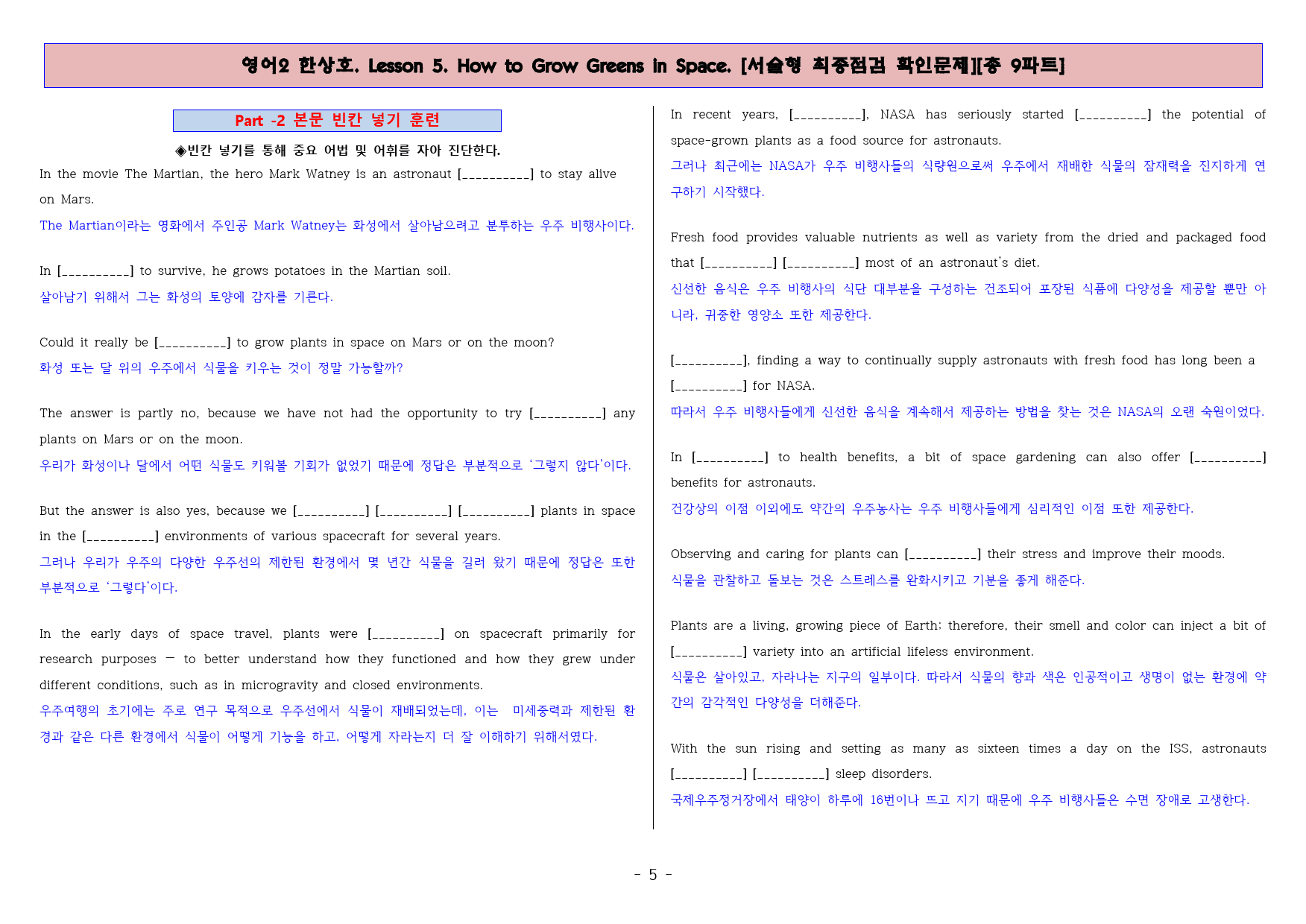 ◈영어2 한상호 5과 [직보전용][서술형 최종점검 확인문제 총 9파트]_preview_6