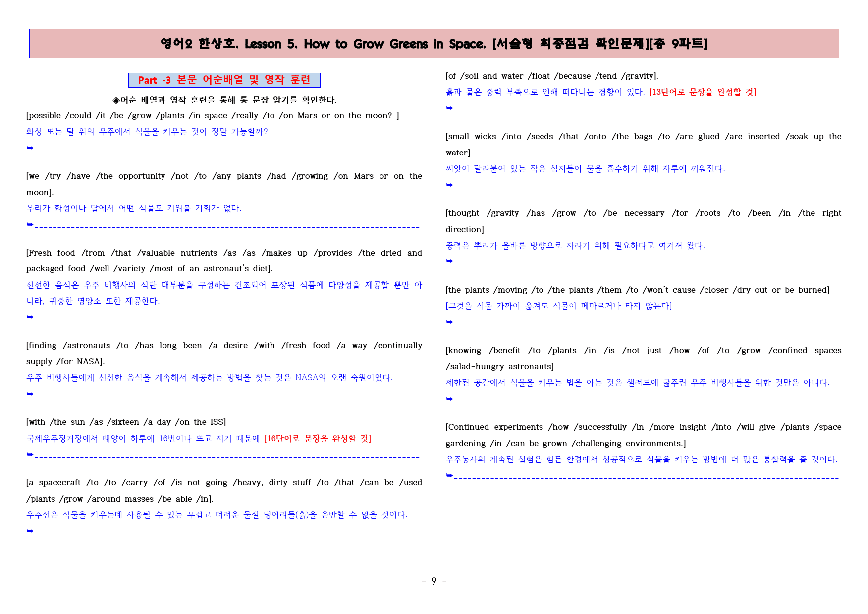 ◈영어2 한상호 5과 [직보전용][서술형 최종점검 확인문제 총 9파트]_preview_10