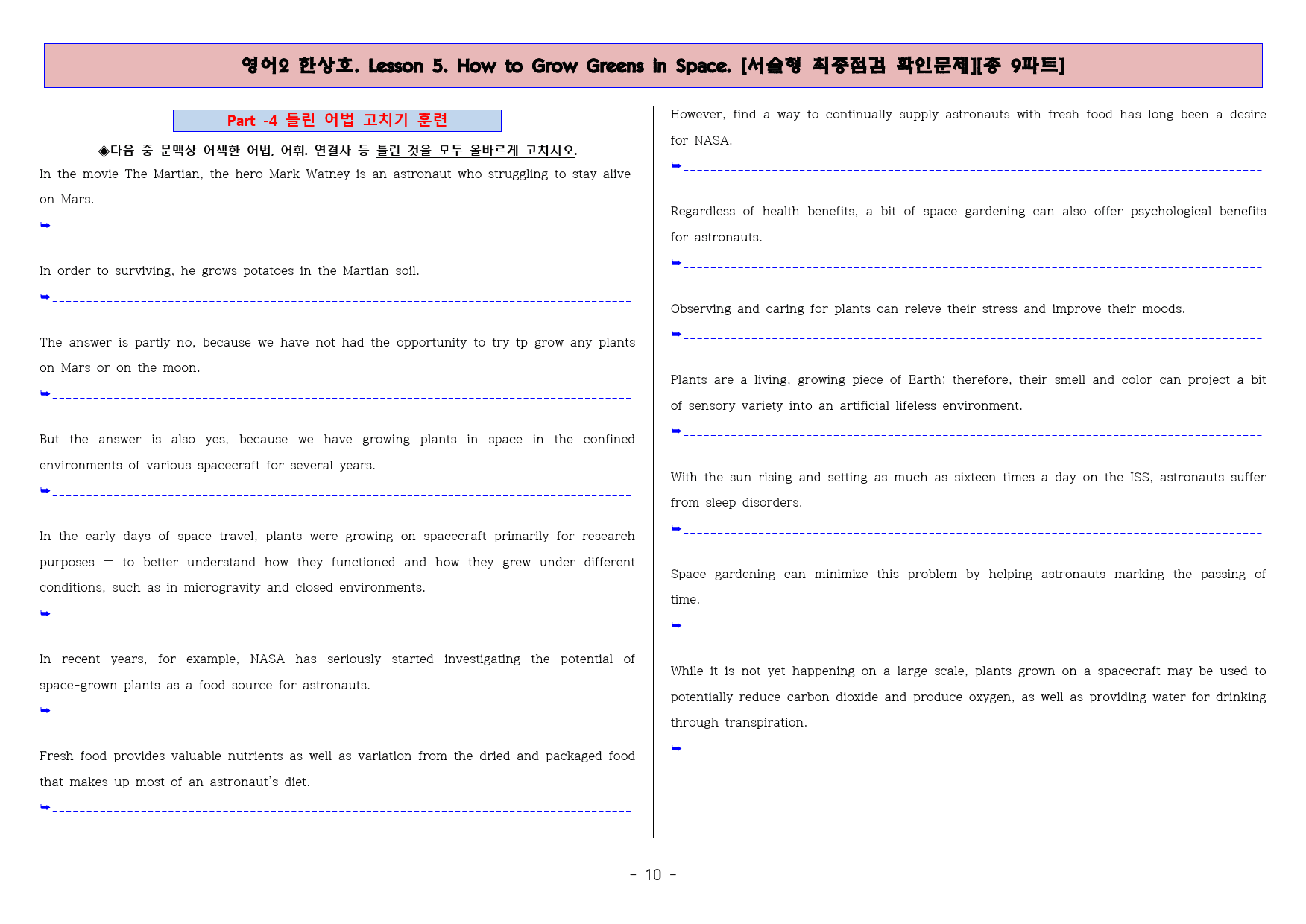 ◈영어2 한상호 5과 [직보전용][서술형 최종점검 확인문제 총 9파트]_preview_11