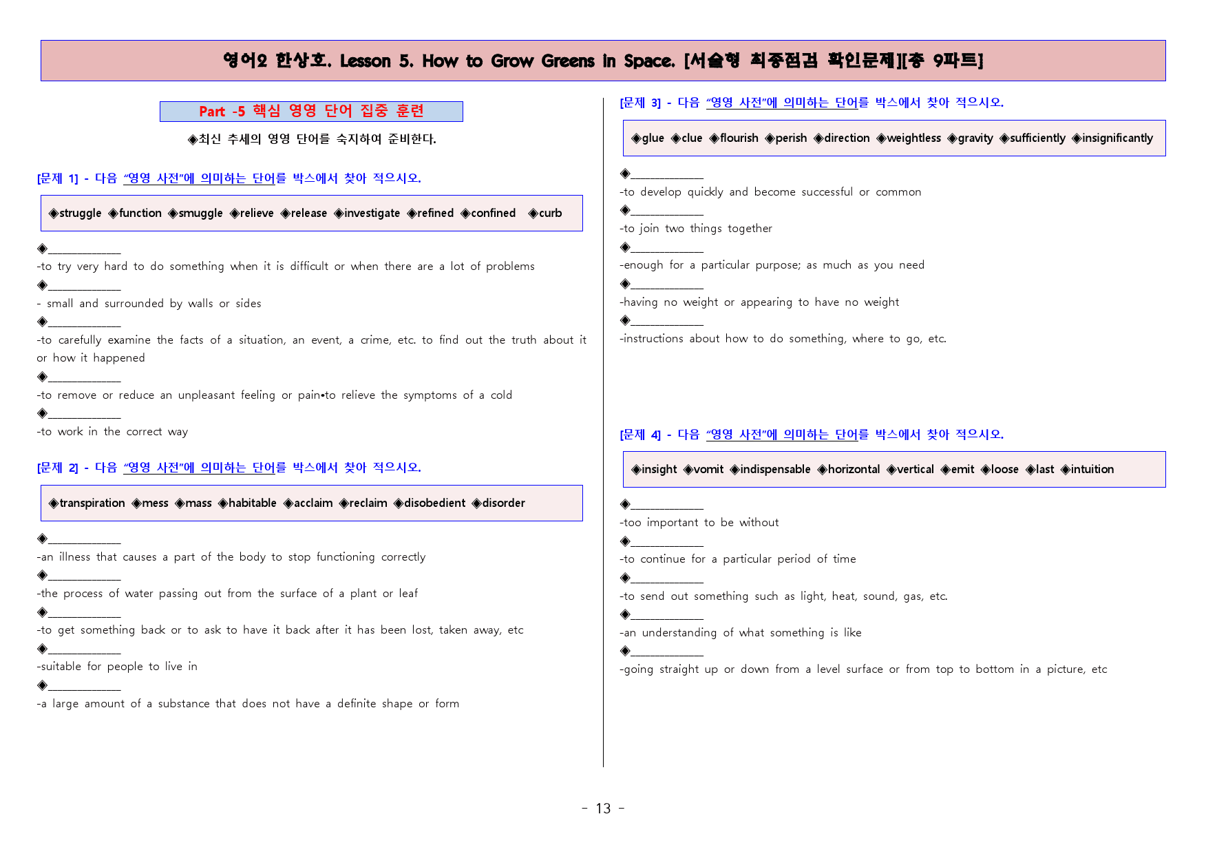 ◈영어2 한상호 5과 [직보전용][서술형 최종점검 확인문제 총 9파트]_preview_14