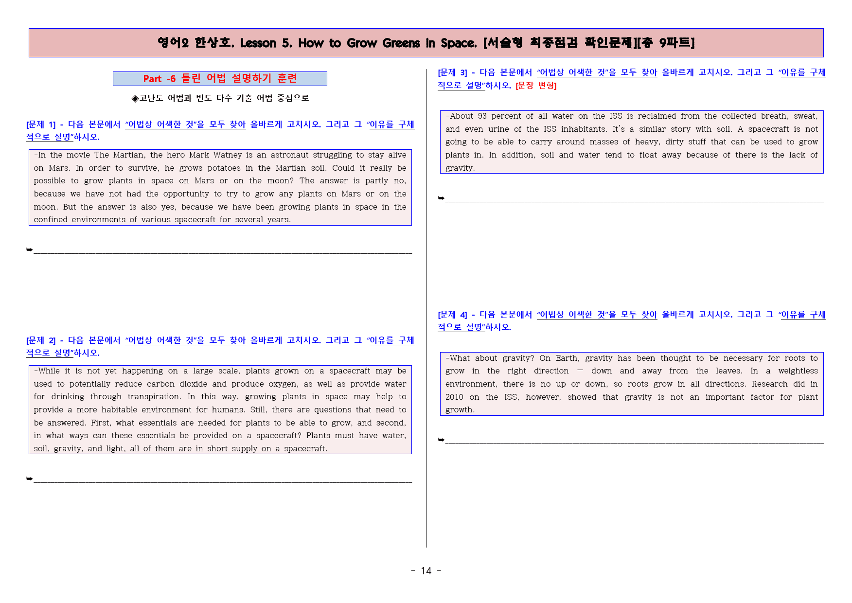 ◈영어2 한상호 5과 [직보전용][서술형 최종점검 확인문제 총 9파트]_preview_15