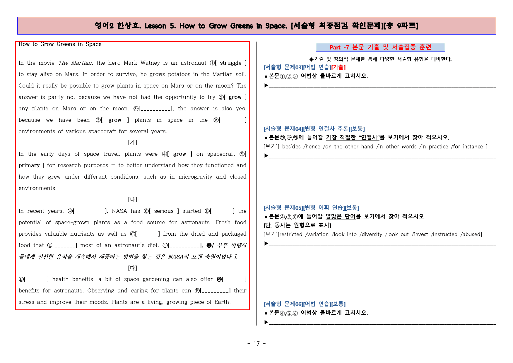 ◈영어2 한상호 5과 [직보전용][서술형 최종점검 확인문제 총 9파트]_preview_18