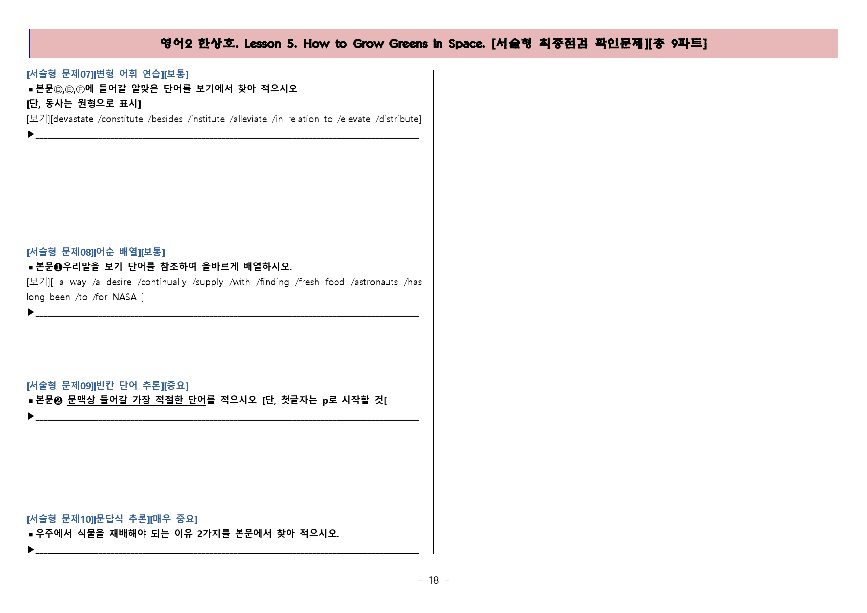 ◈영어2 한상호 5과 [직보전용][서술형 최종점검 확인문제 총 9파트]_preview_19