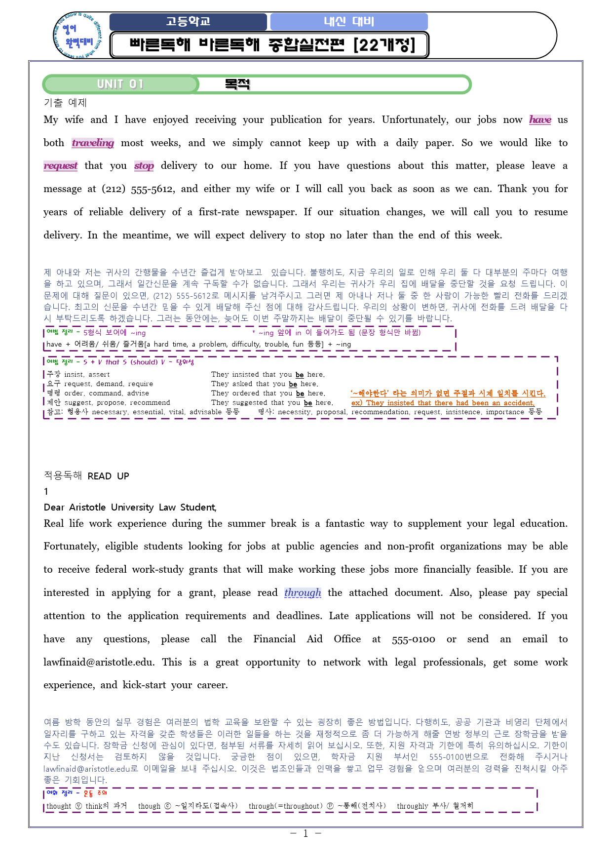 [와츄노] 빠른독해 바른독해(빠바) 종합실전편 01강_preview_1