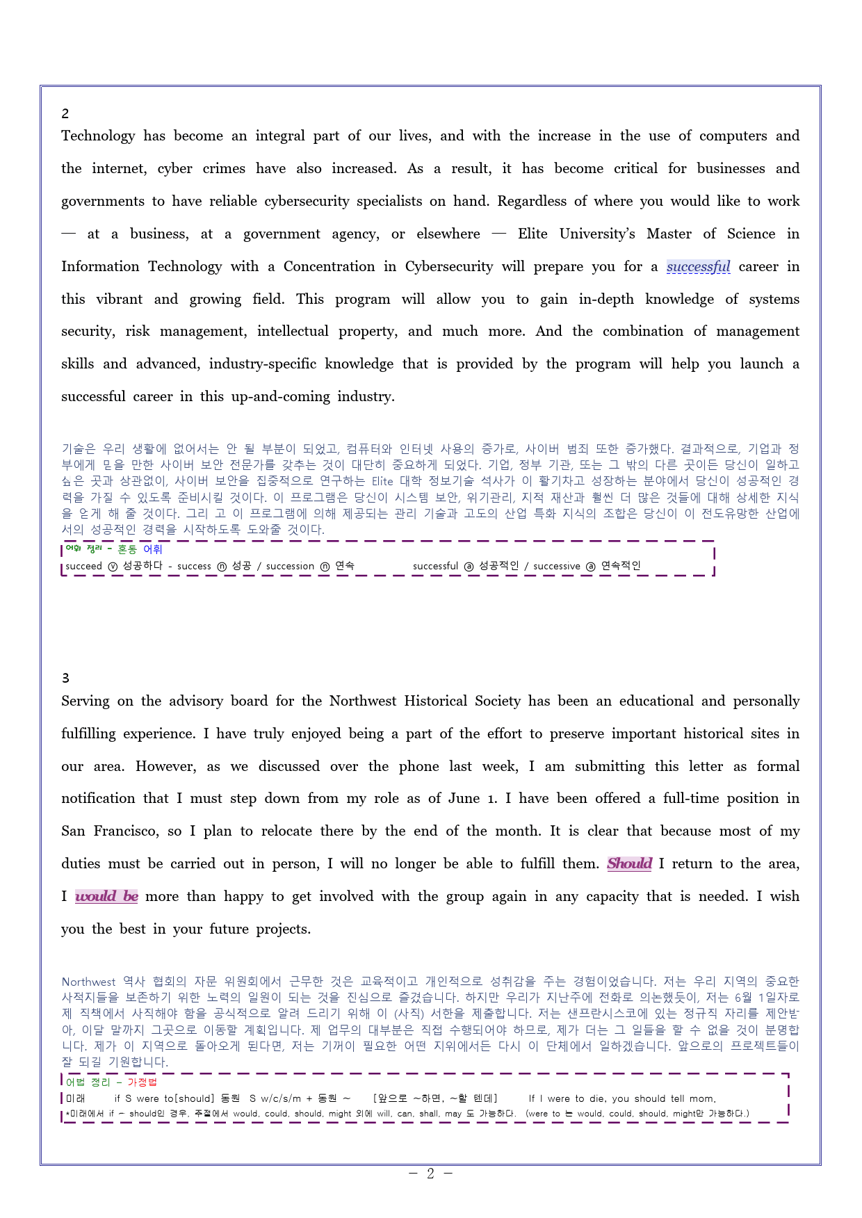 [와츄노] 빠른독해 바른독해(빠바) 종합실전편 01강_preview_2