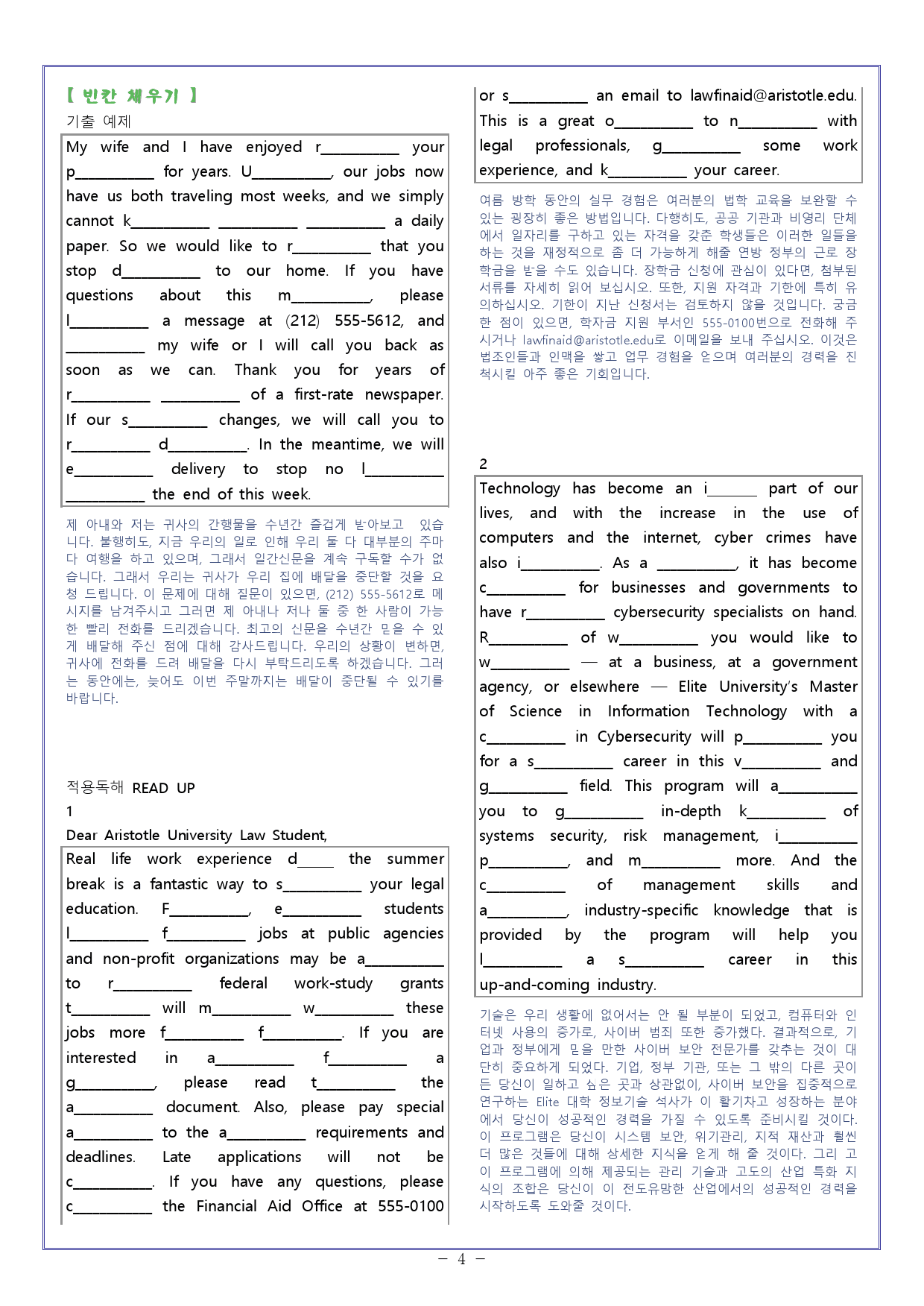 [와츄노] 빠른독해 바른독해(빠바) 종합실전편 01강_preview_4