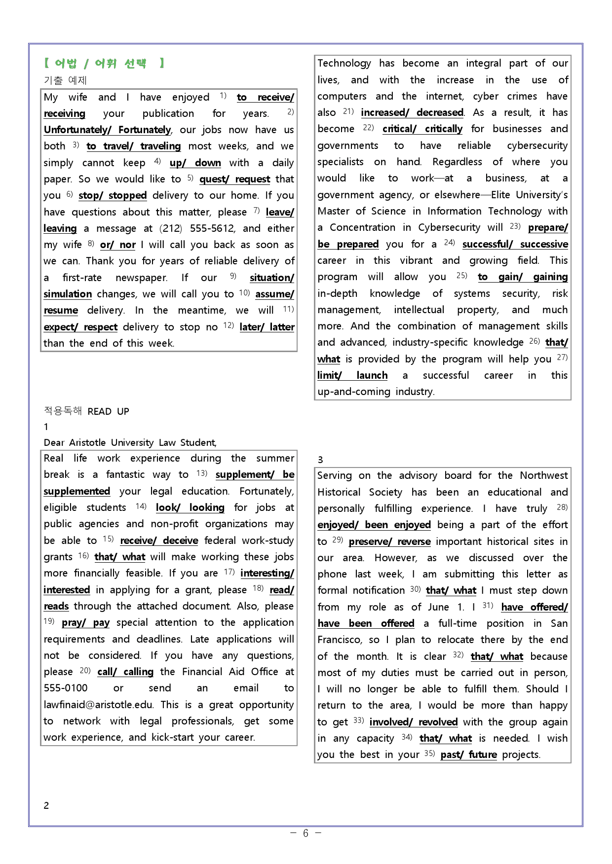 [와츄노] 빠른독해 바른독해(빠바) 종합실전편 01강_preview_6