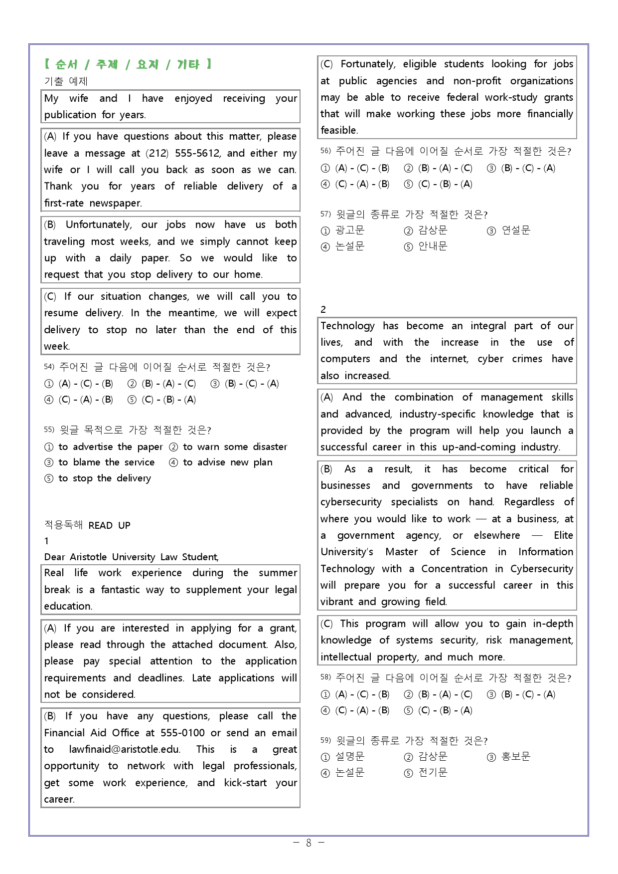 [와츄노] 빠른독해 바른독해(빠바) 종합실전편 01강_preview_8