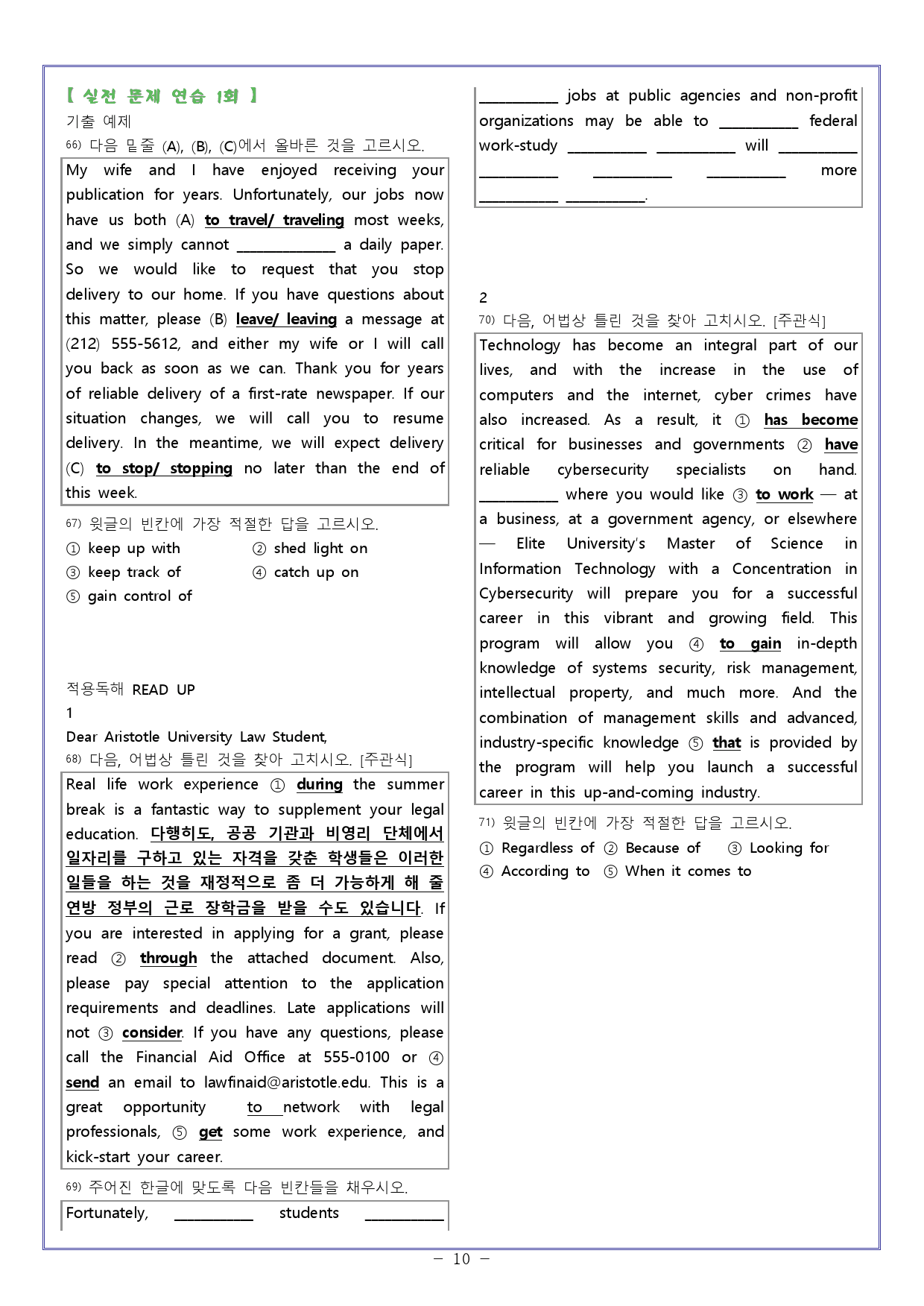[와츄노] 빠른독해 바른독해(빠바) 종합실전편 01강_preview_10