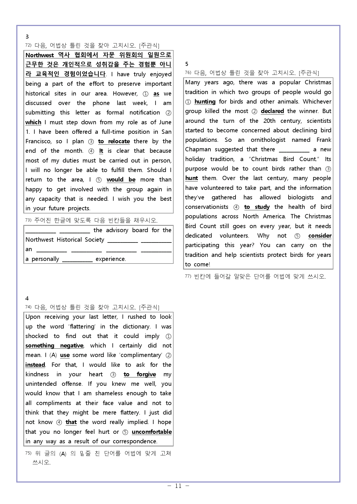 [와츄노] 빠른독해 바른독해(빠바) 종합실전편 01강_preview_11