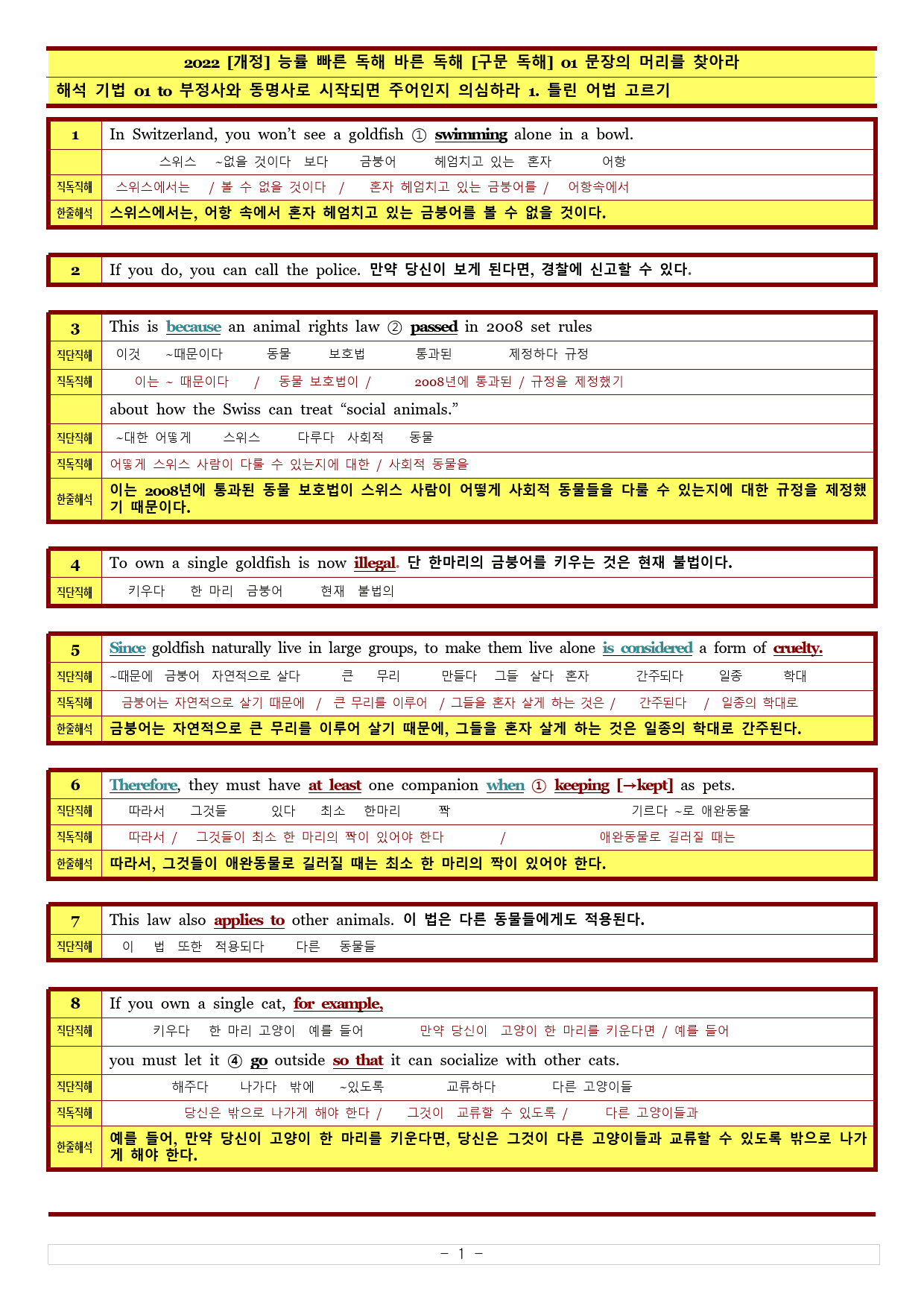 썬킴쌤 능률 빠른 독해 바른 독해  구문 독해  1강 [직독직해]_preview_1