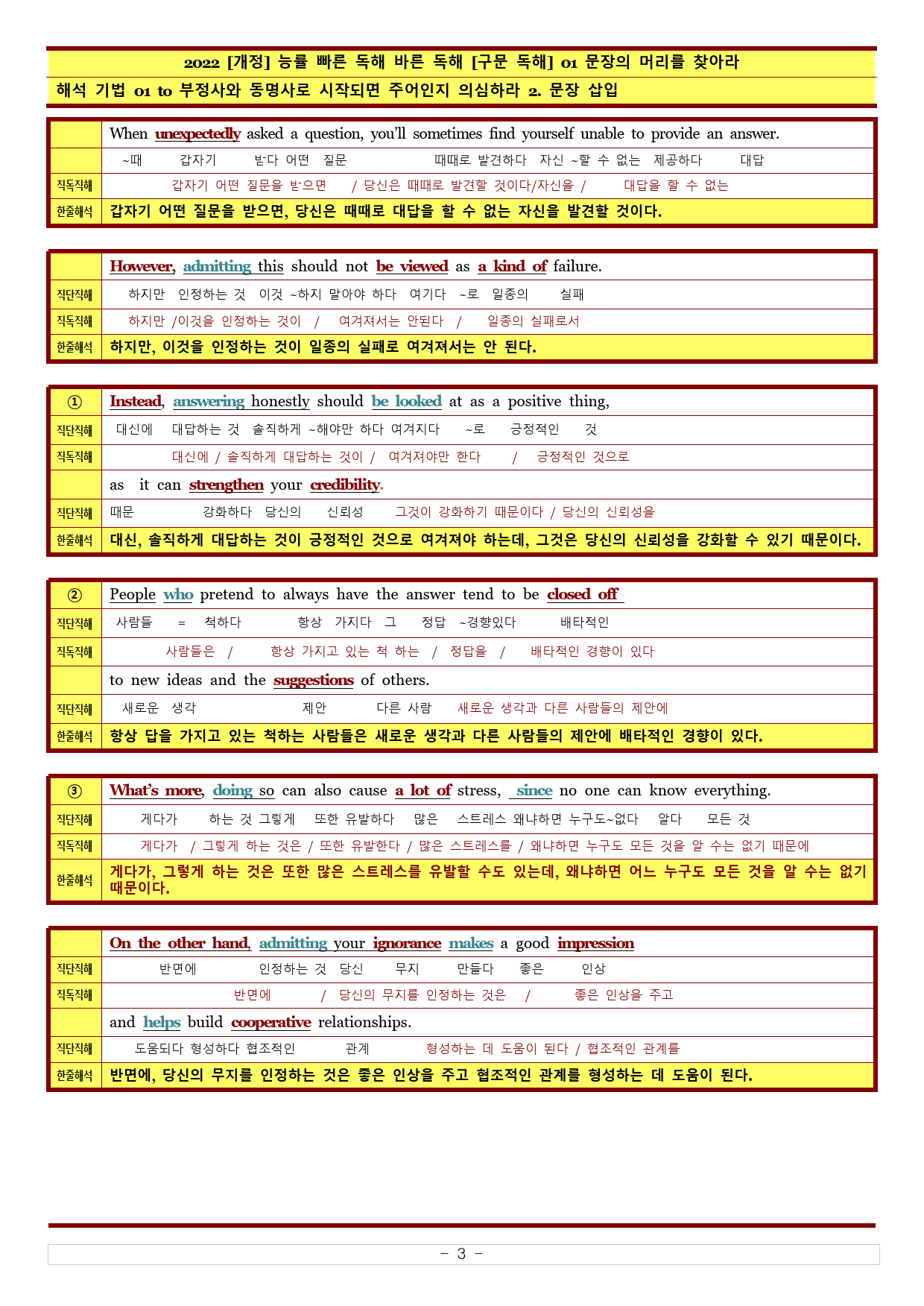 썬킴쌤 능률 빠른 독해 바른 독해  구문 독해  1강 [직독직해]_preview_3