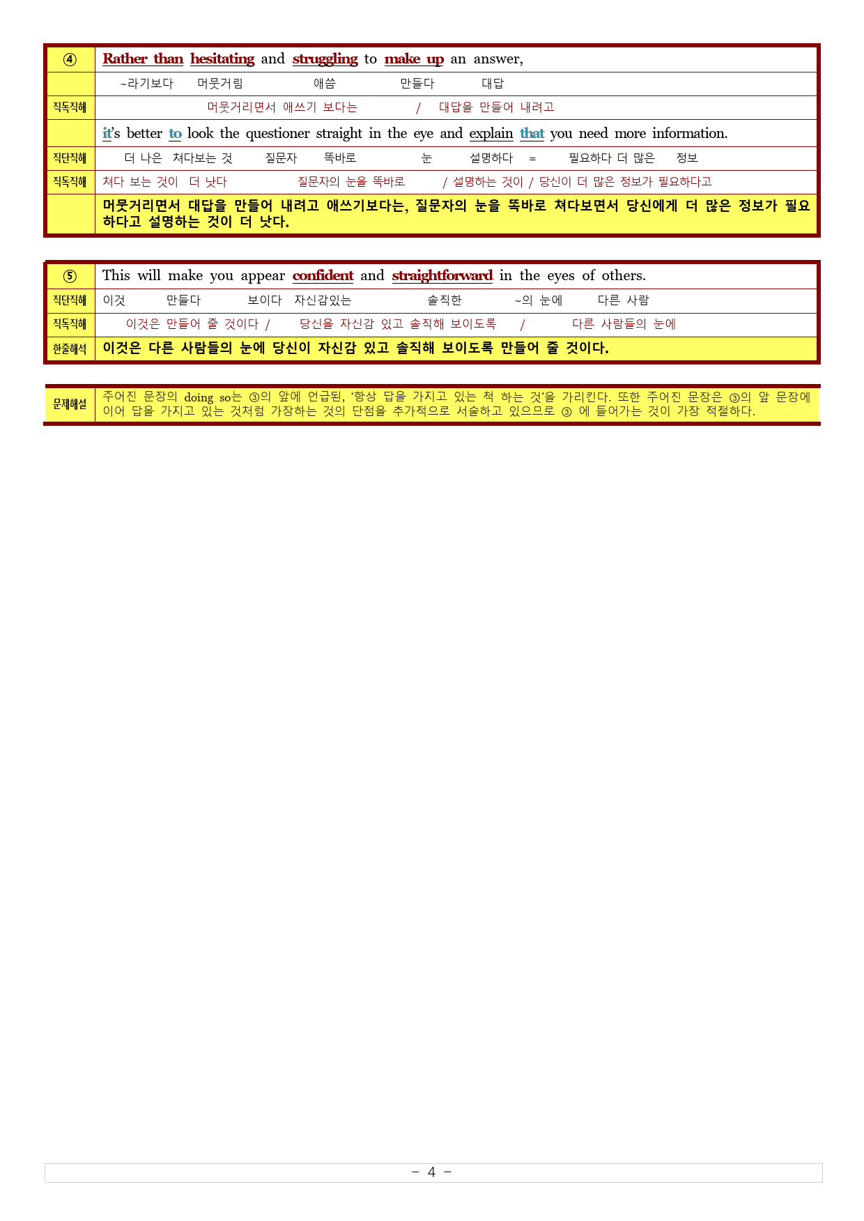 썬킴쌤 능률 빠른 독해 바른 독해  구문 독해  1강 [직독직해]_preview_4