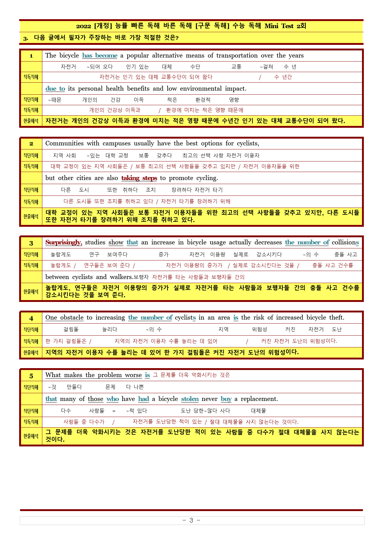 썬킴쌤 능률 빠바  구문 독해  Mini Test 2회 [직독직해]_preview_3