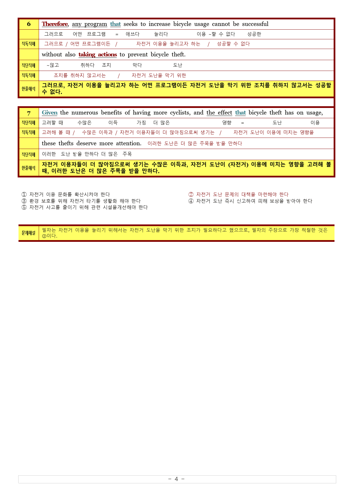 썬킴쌤 능률 빠바  구문 독해  Mini Test 2회 [직독직해]_preview_4