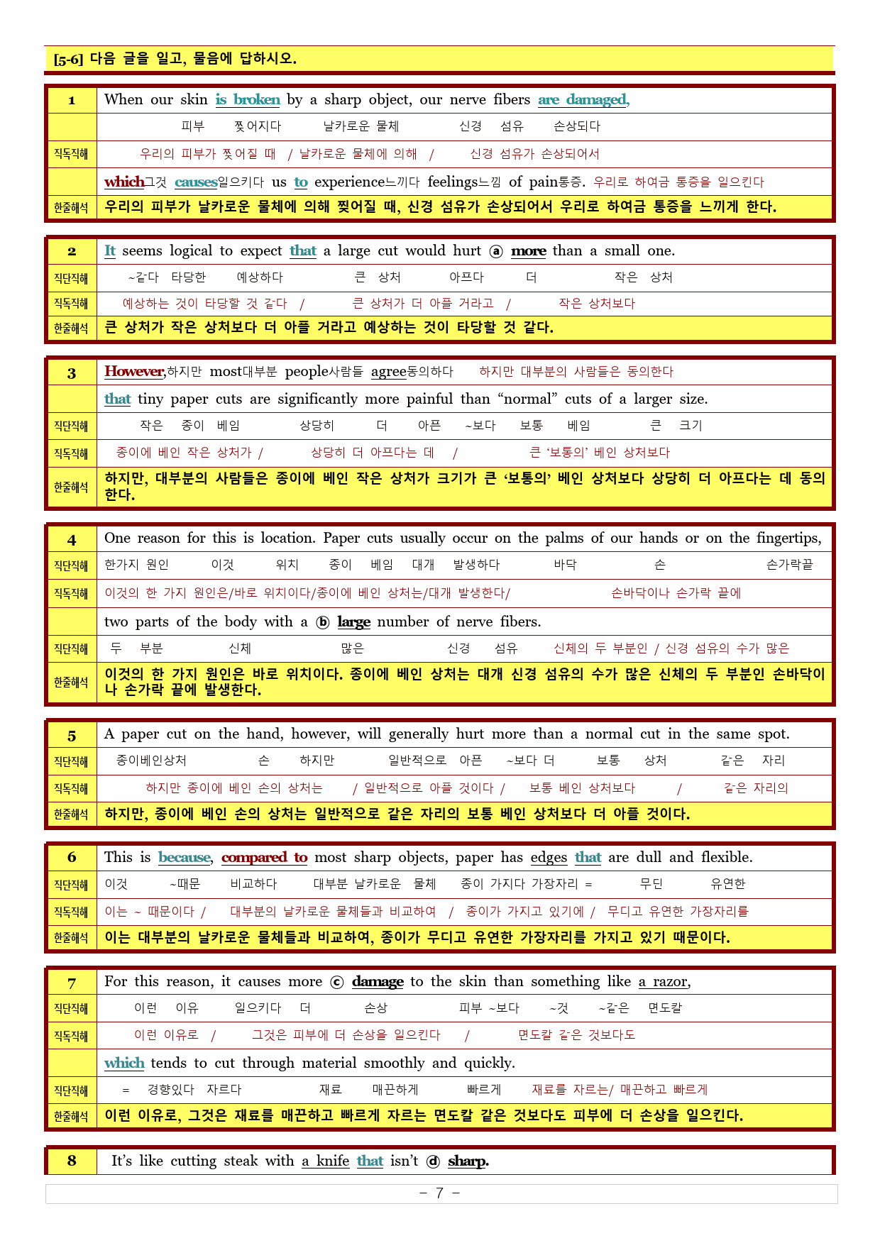 썬킴쌤 능률 빠바  구문 독해  Mini Test 2회 [직독직해]_preview_7