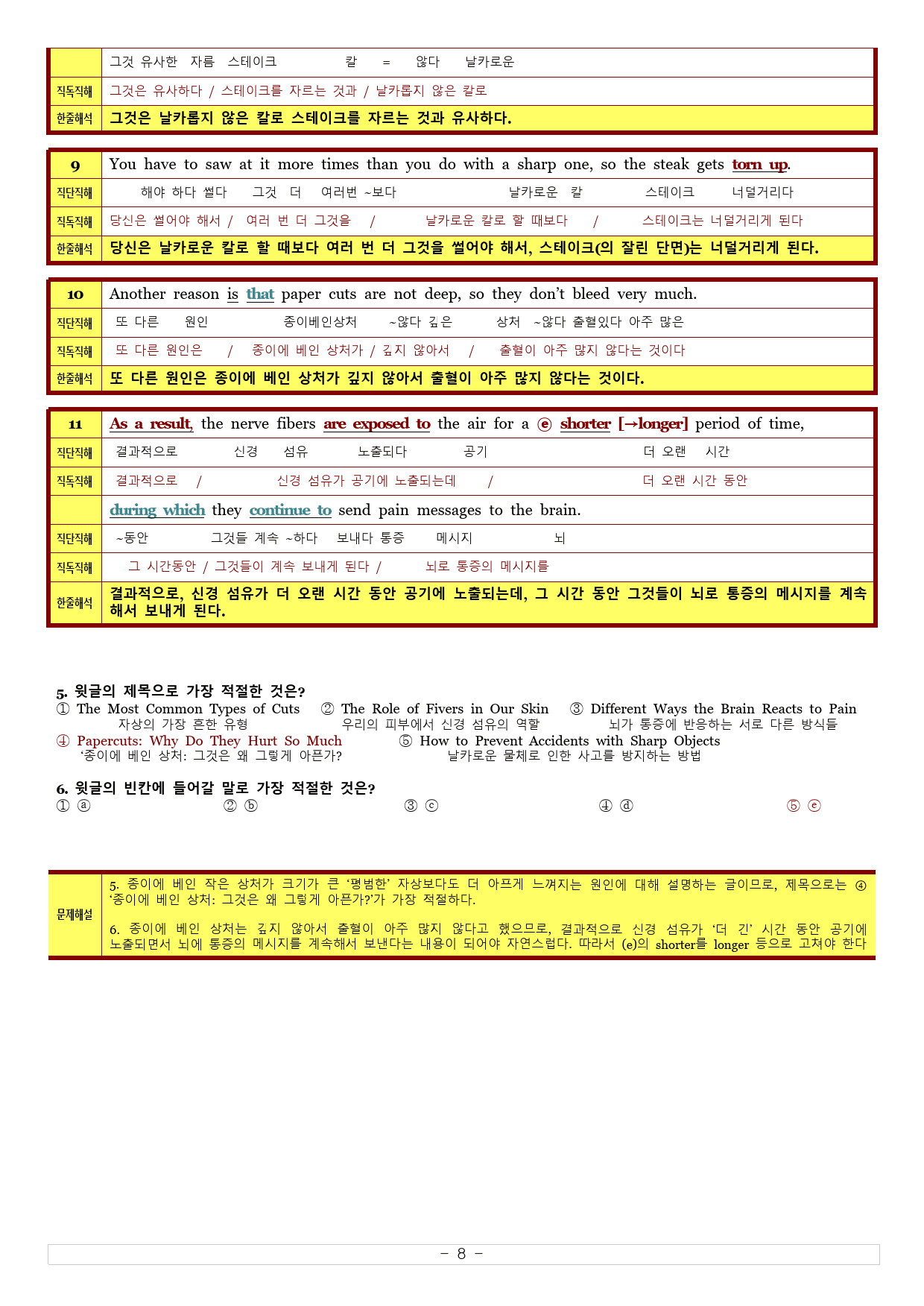 썬킴쌤 능률 빠바  구문 독해  Mini Test 2회 [직독직해]_preview_8