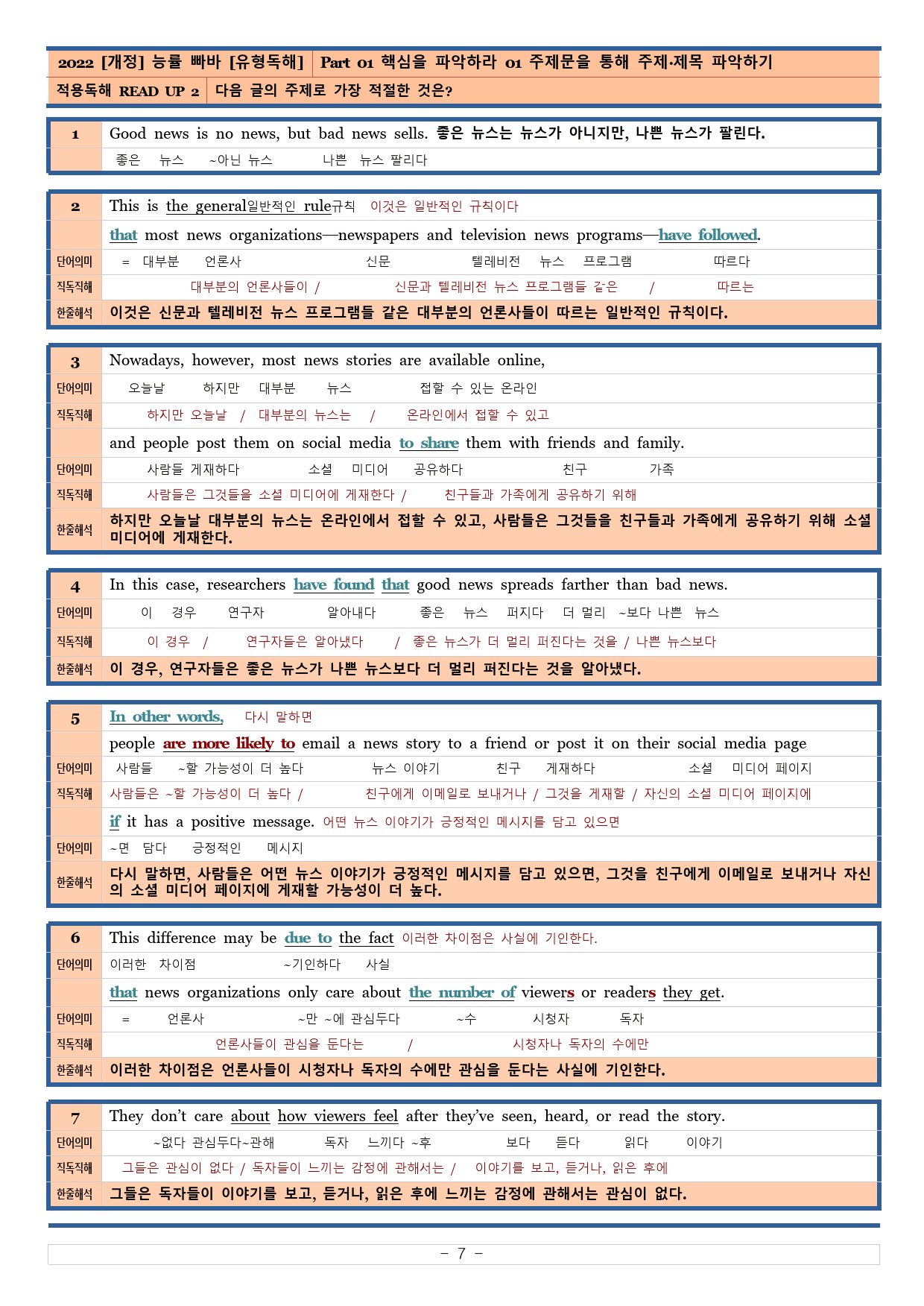 썬킴쌤 능률 빠바  유형 독해  Part 1 [01] [직독직해]_preview_7