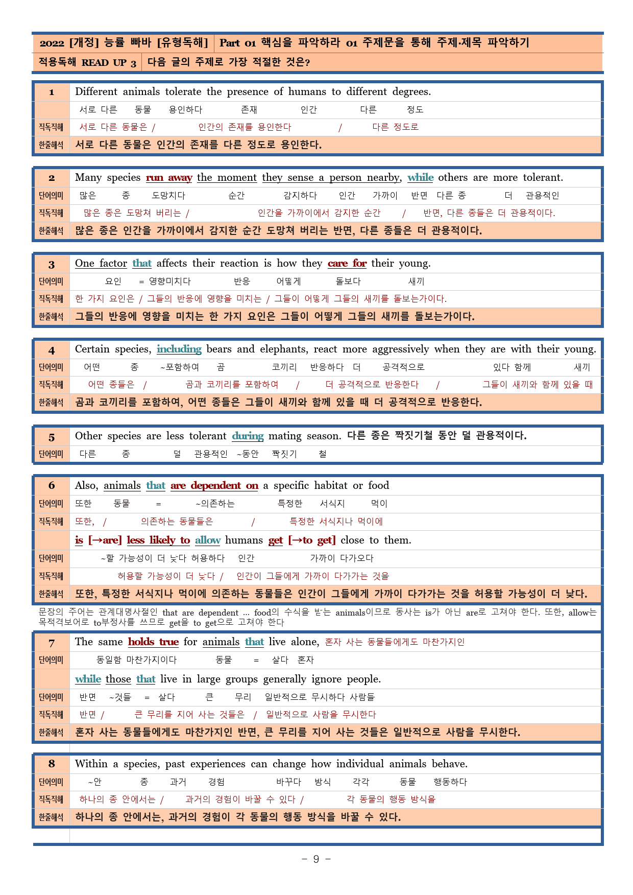 썬킴쌤 능률 빠바  유형 독해  Part 1 [01] [직독직해]_preview_9