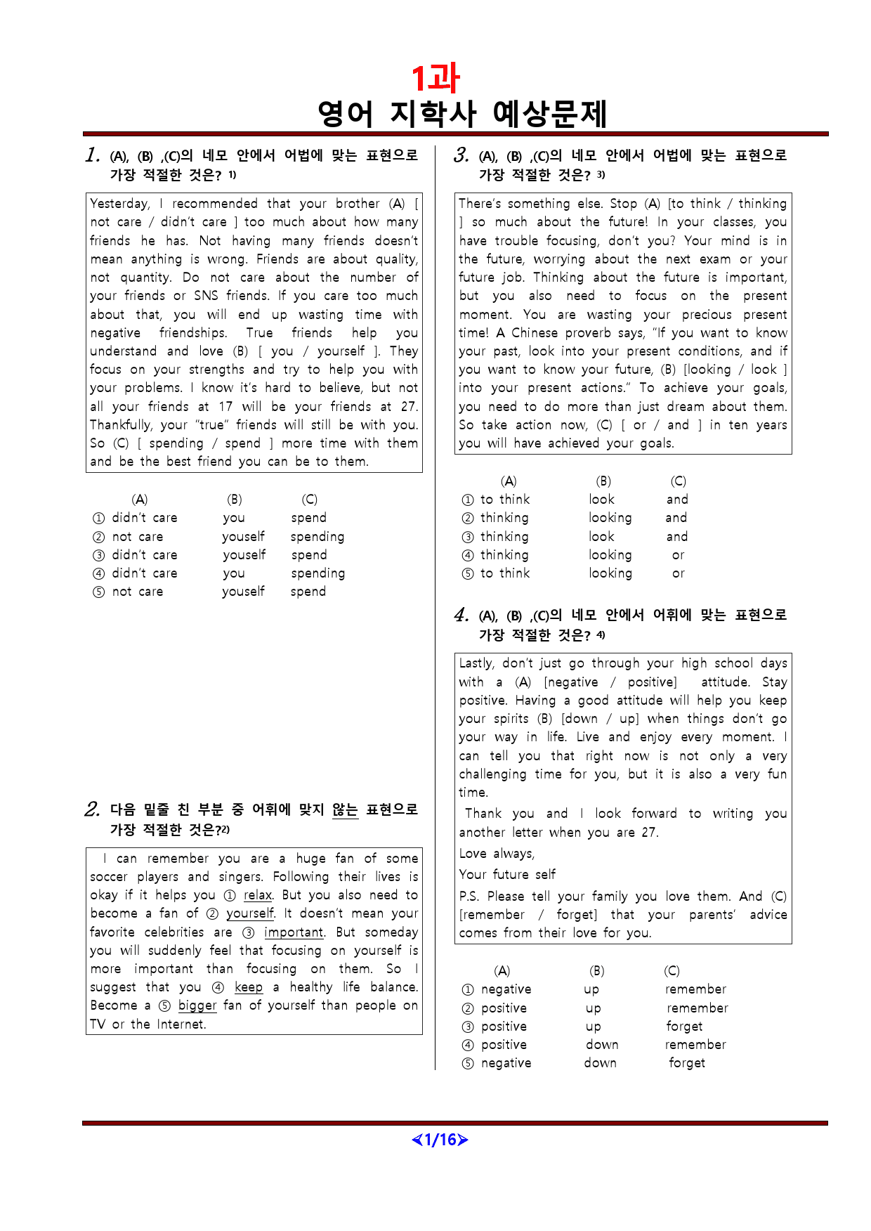 [비밀노트]  영어 지학사 1과 예상문제_52문항_preview_1