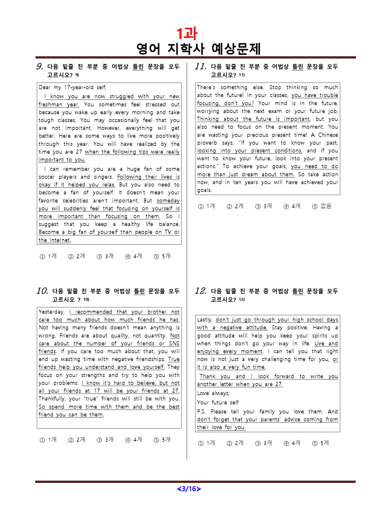 [비밀노트]  영어 지학사 1과 예상문제_52문항_preview_3